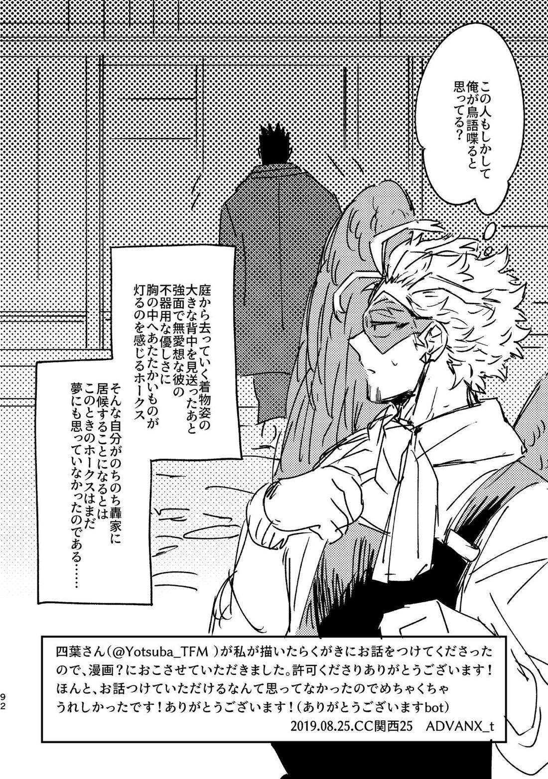 WEB再録済ホー炎漫画が紙でも読める本。 91ページ