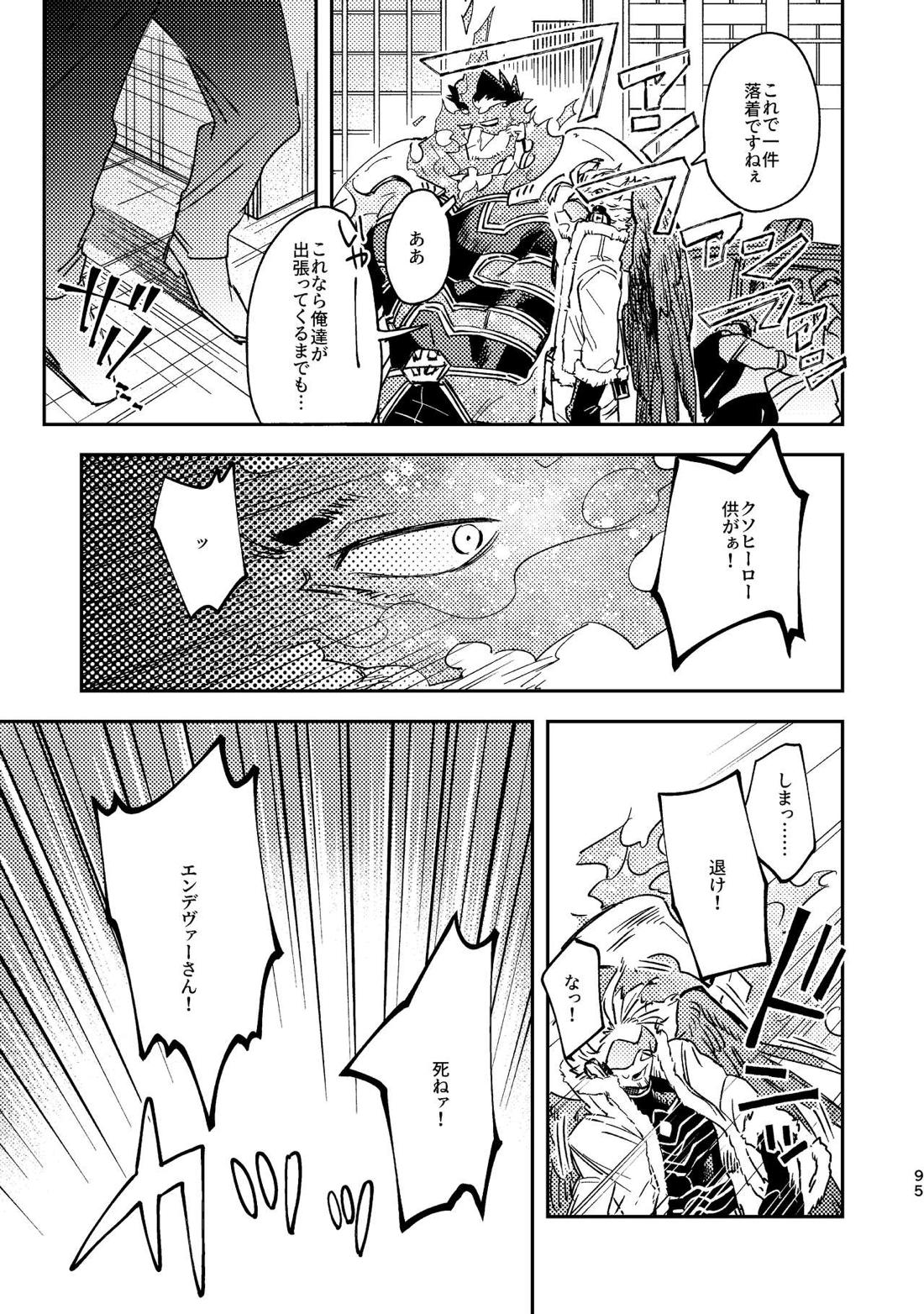 WEB再録済ホー炎漫画が紙でも読める本。 94ページ