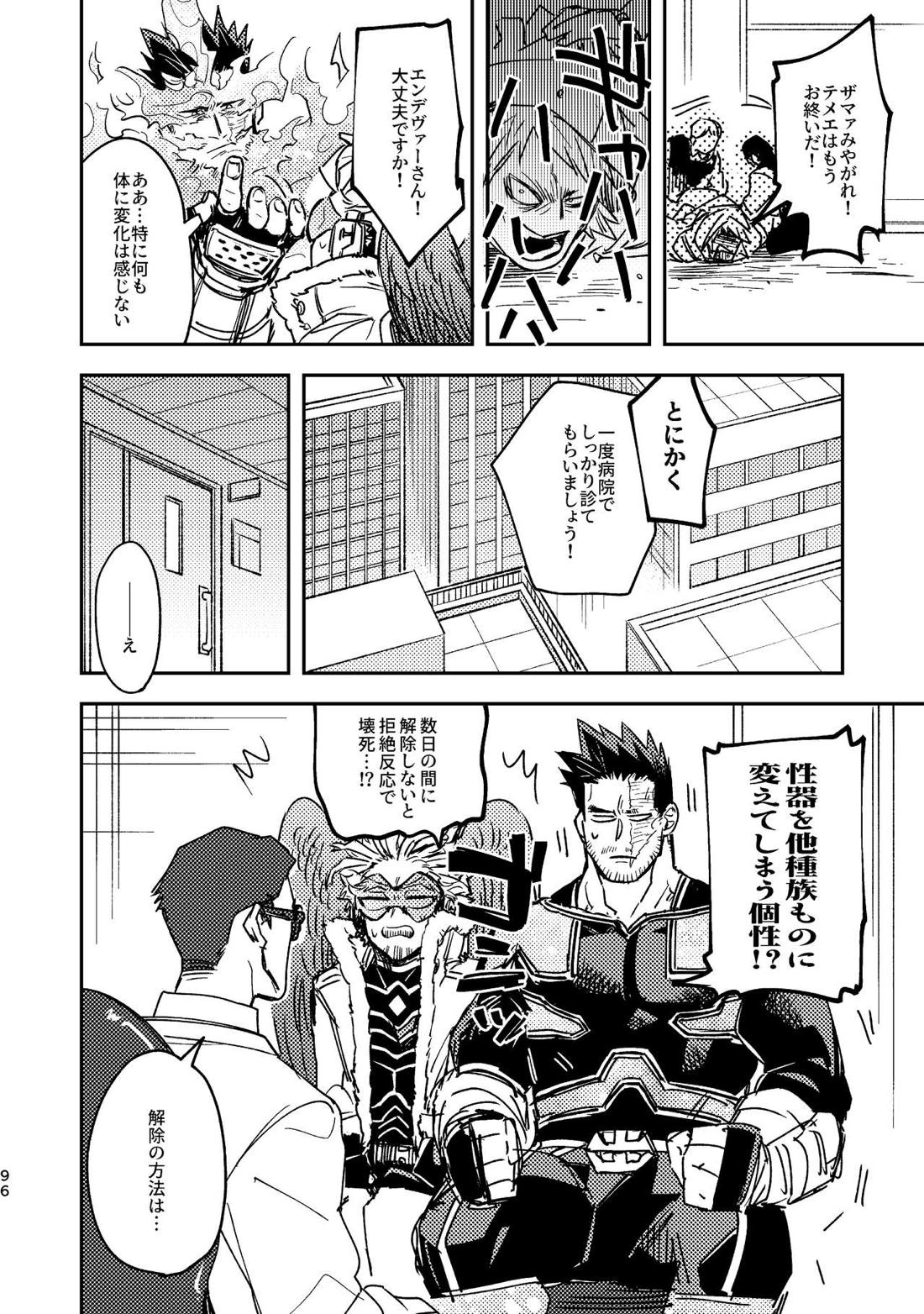 WEB再録済ホー炎漫画が紙でも読める本。 95ページ