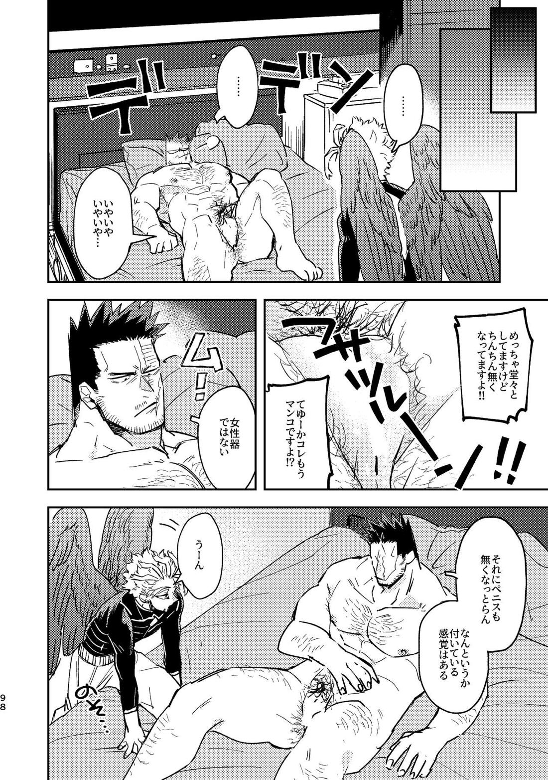 WEB再録済ホー炎漫画が紙でも読める本。 97ページ