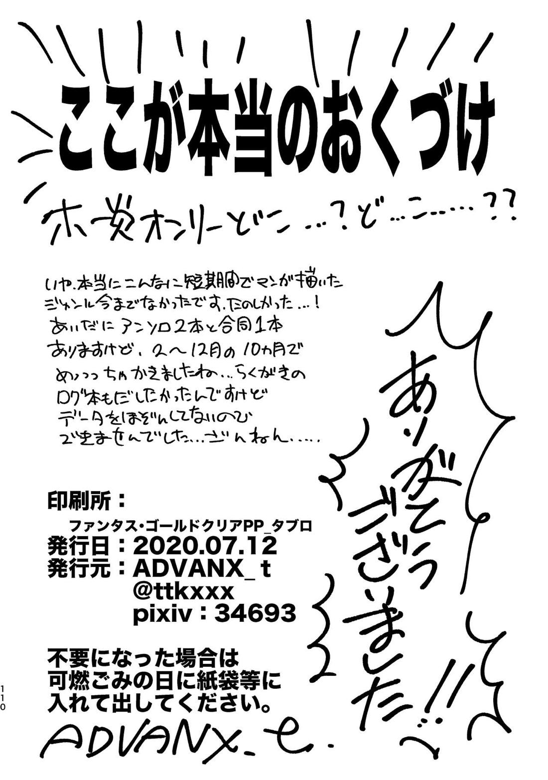 WEB再録済ホー炎漫画が紙でも読める本。 109ページ