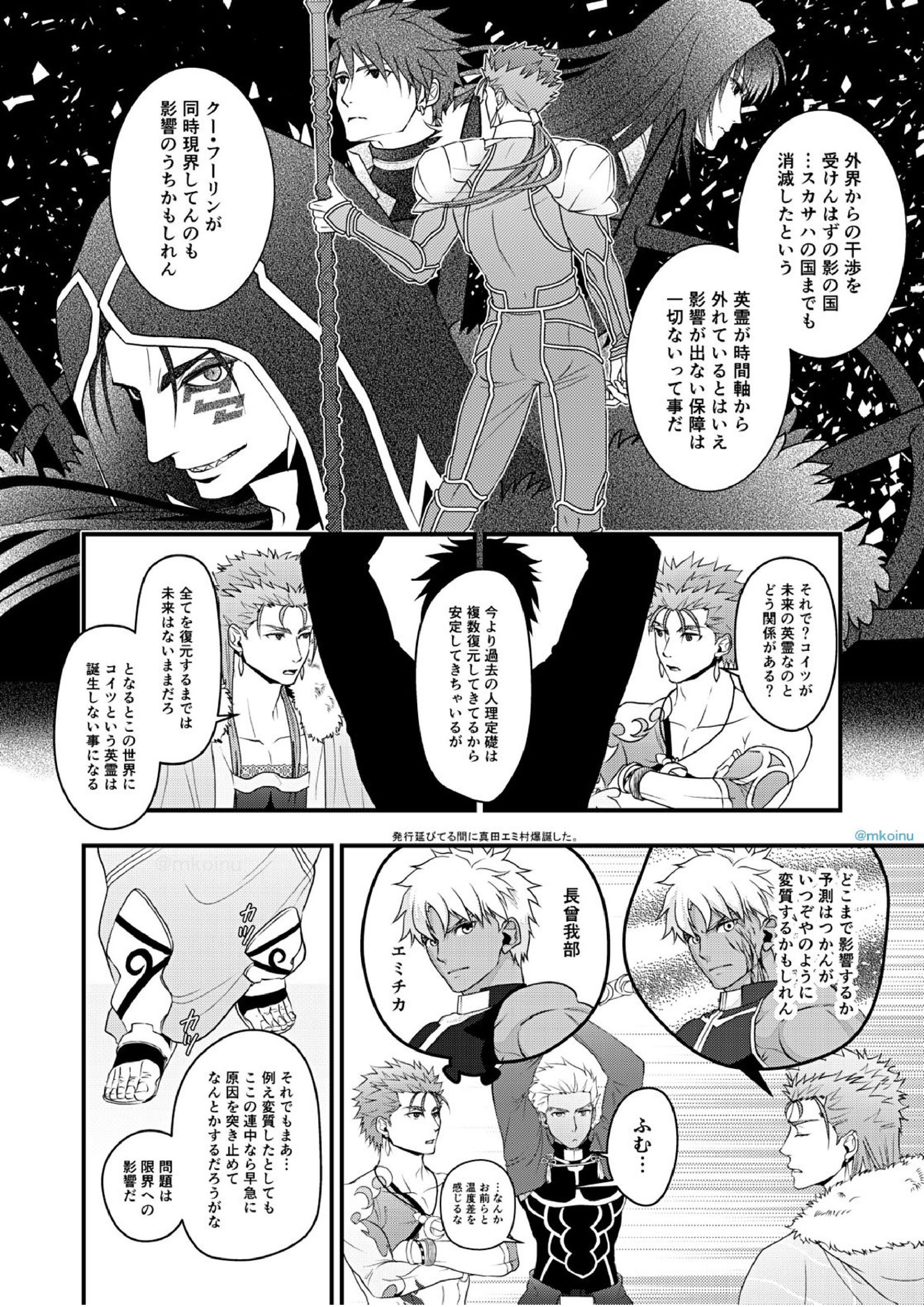 魔術師と弓兵と拘束具 7ページ