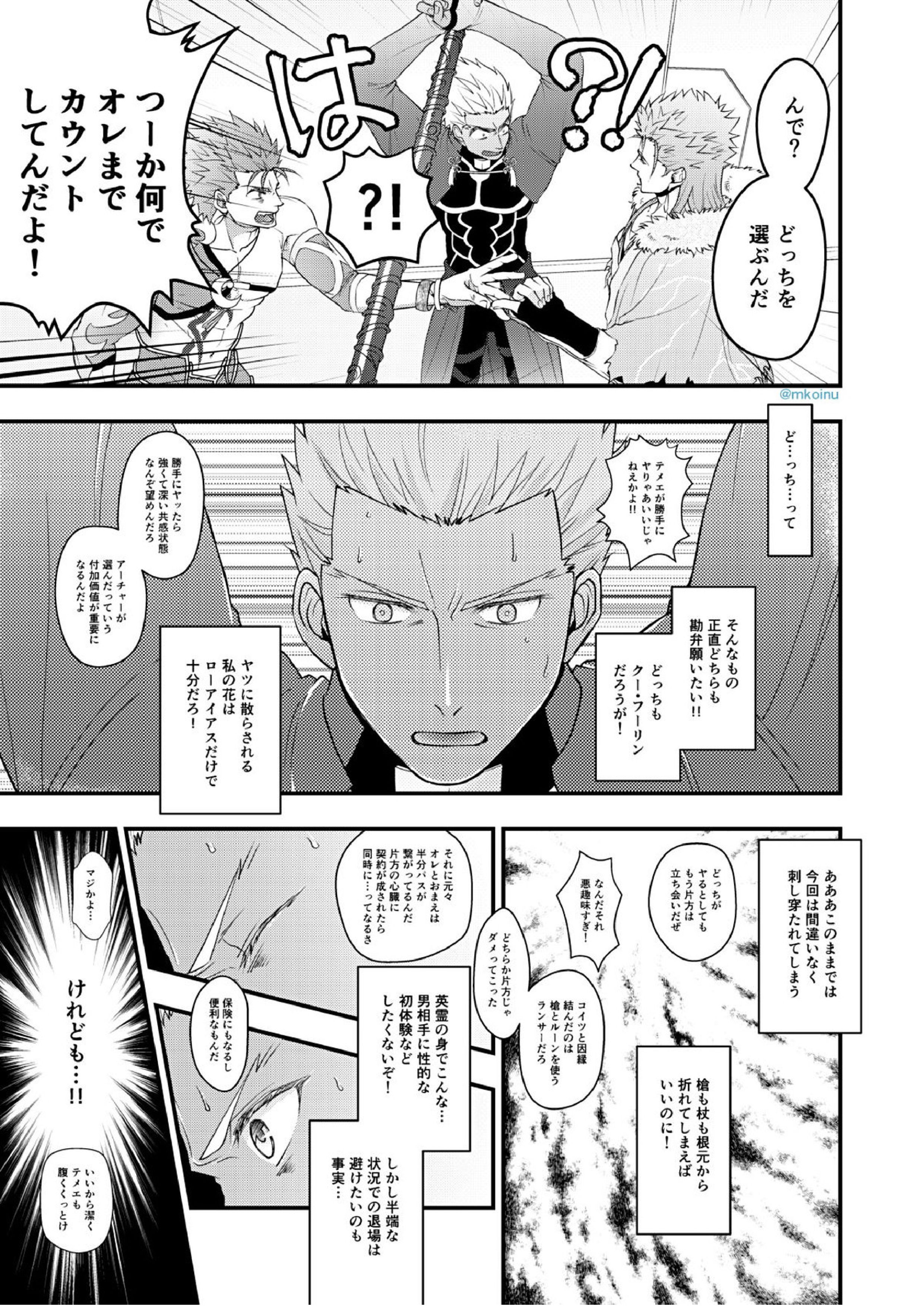 魔術師と弓兵と拘束具 10ページ