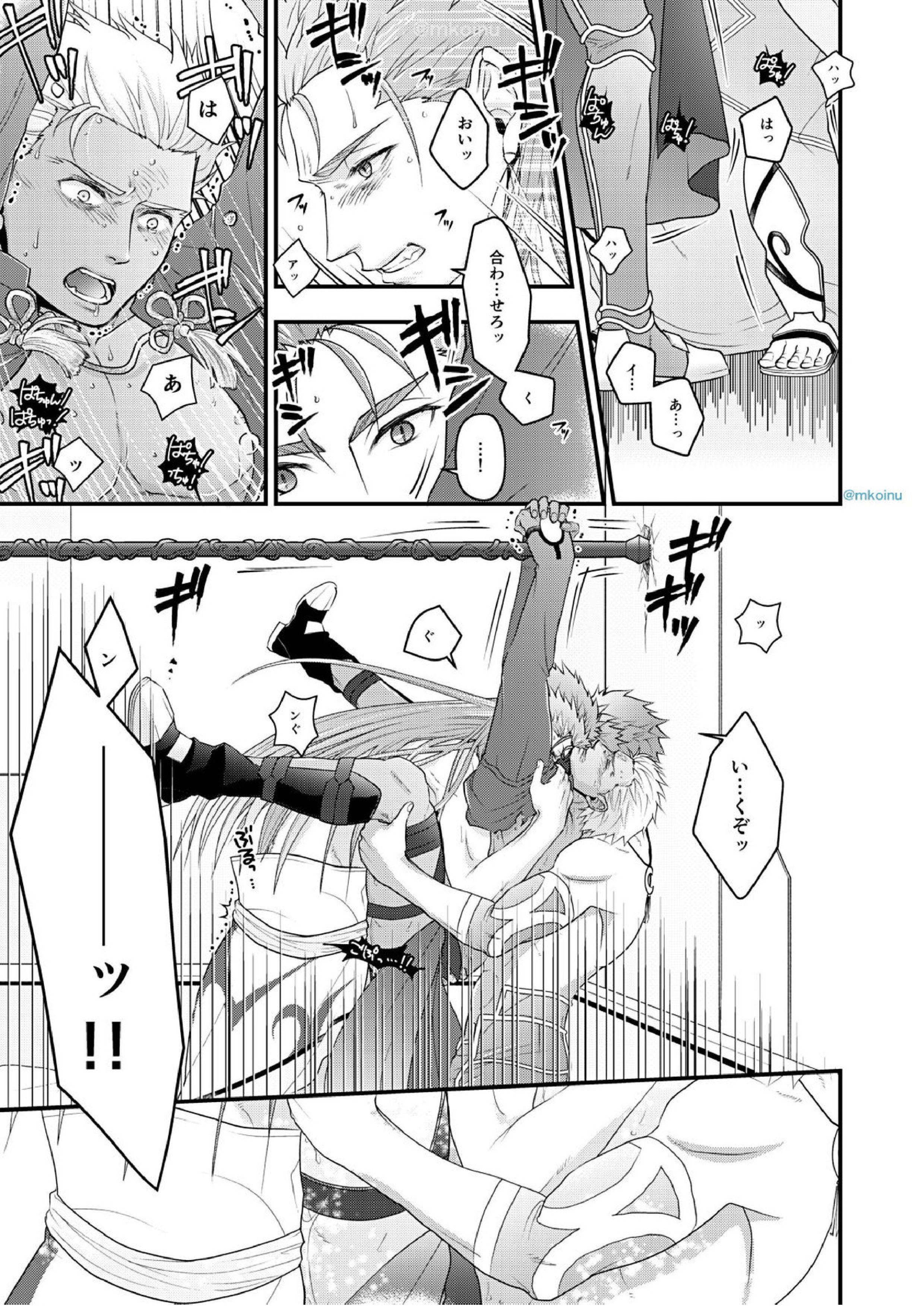 魔術師と弓兵と拘束具 24ページ