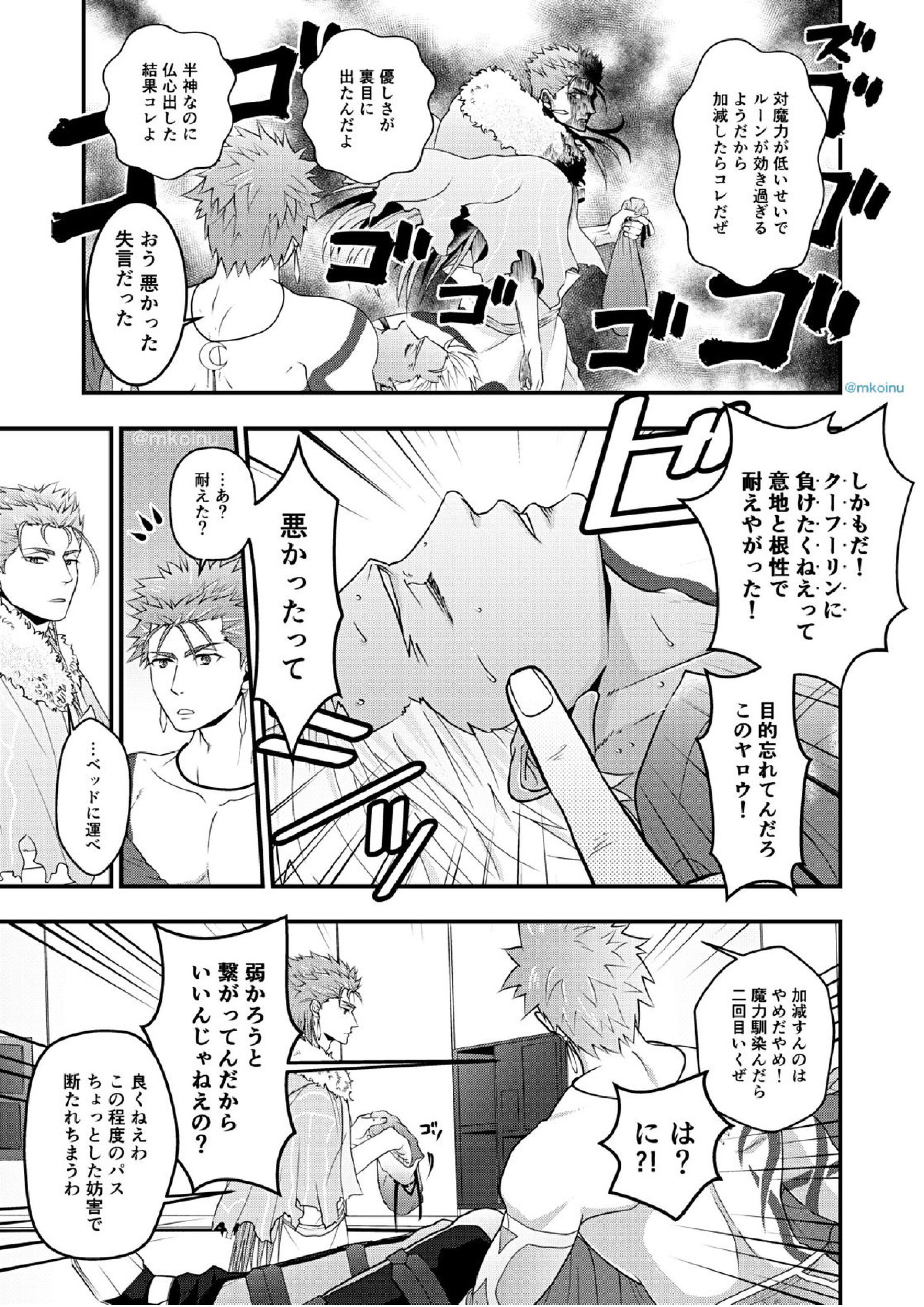 魔術師と弓兵と拘束具 26ページ