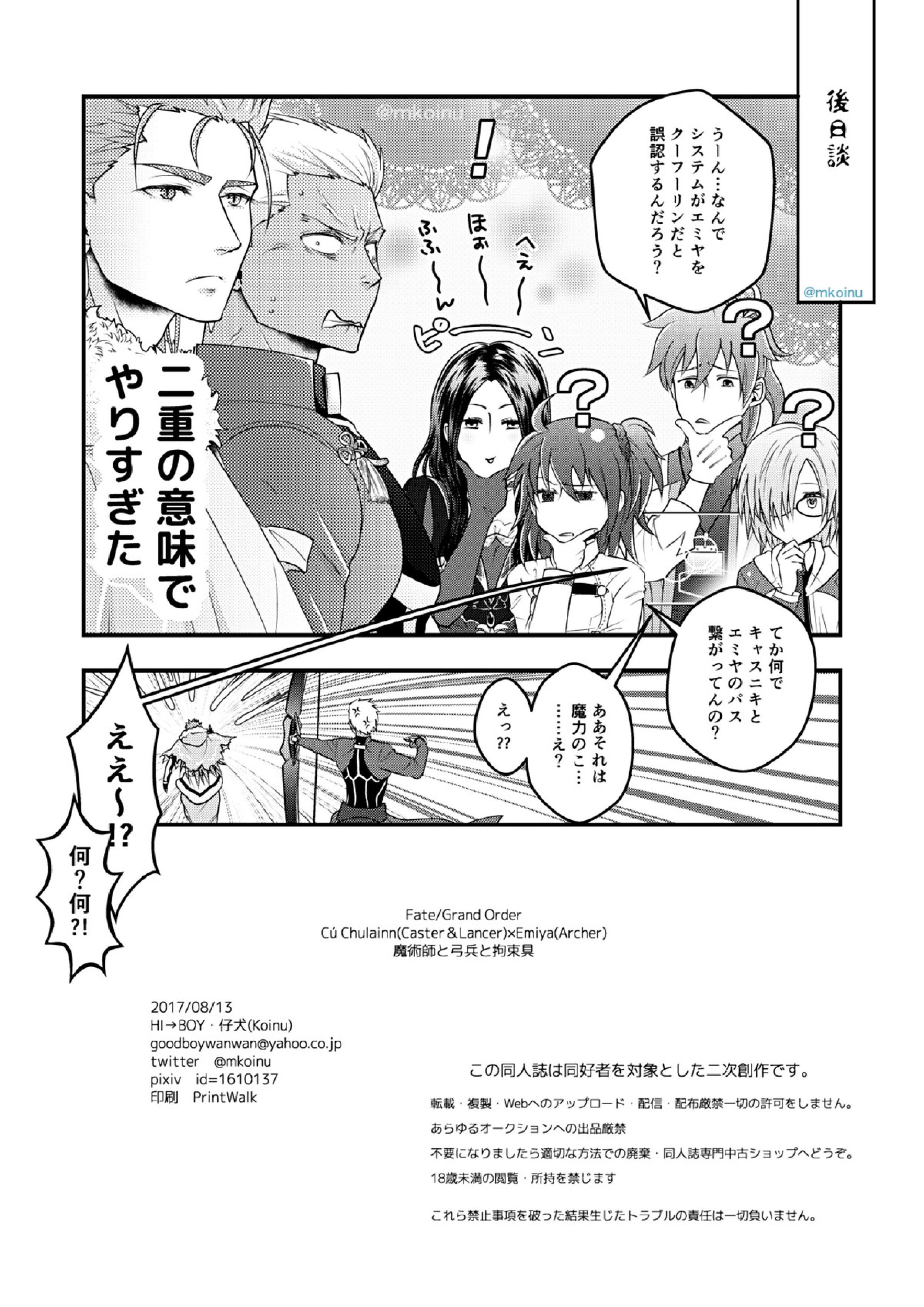 魔術師と弓兵と拘束具 31ページ