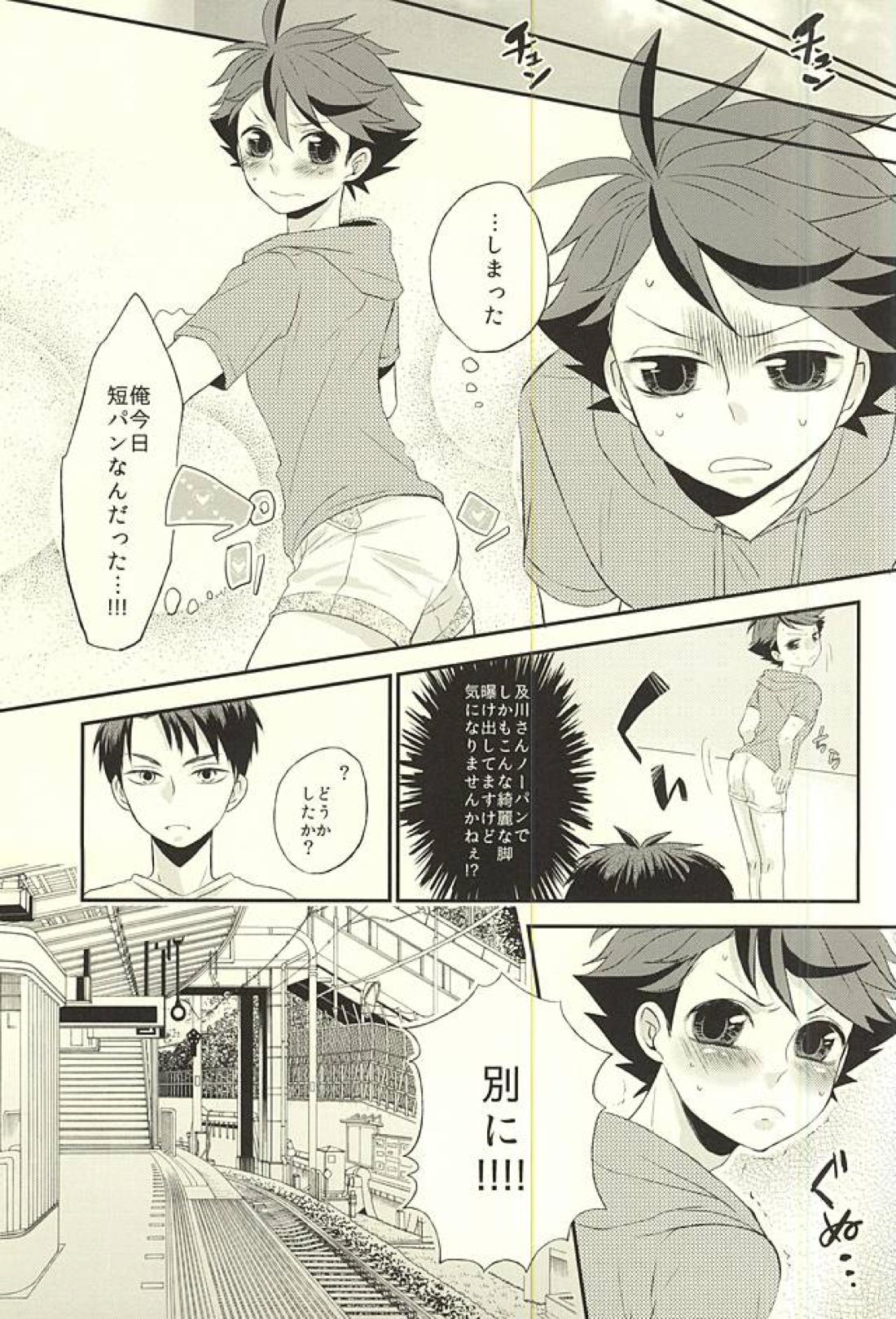 負けた方がひとつだけ言う事をきくゲーム 6ページ