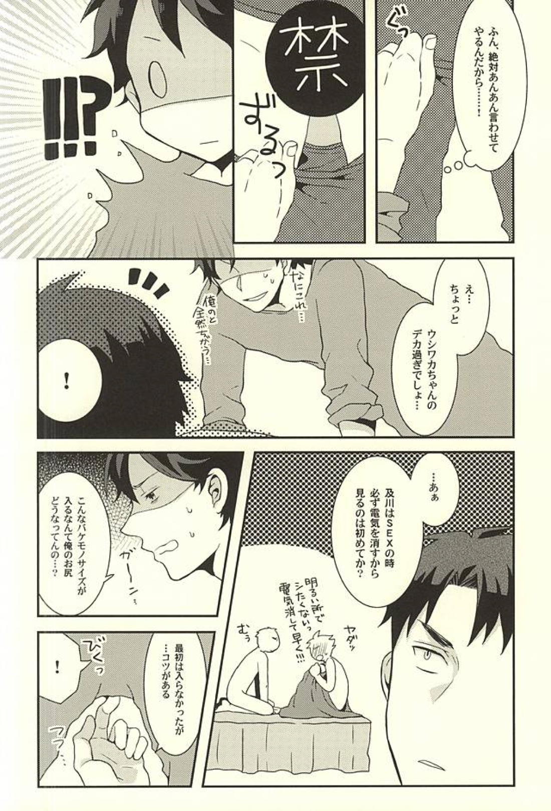 負けた方がひとつだけ言う事をきくゲーム 15ページ