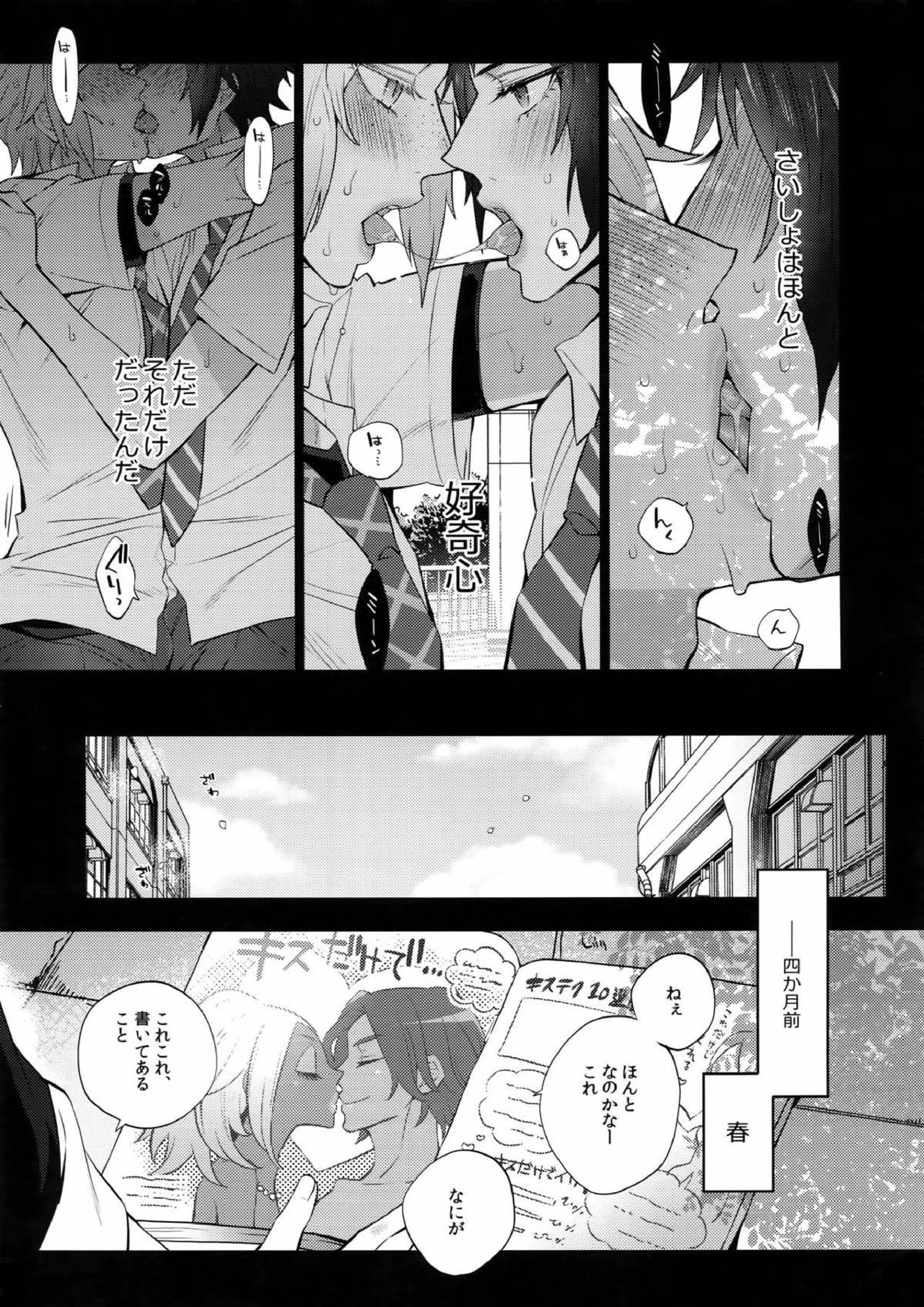 ユリキス 3ページ