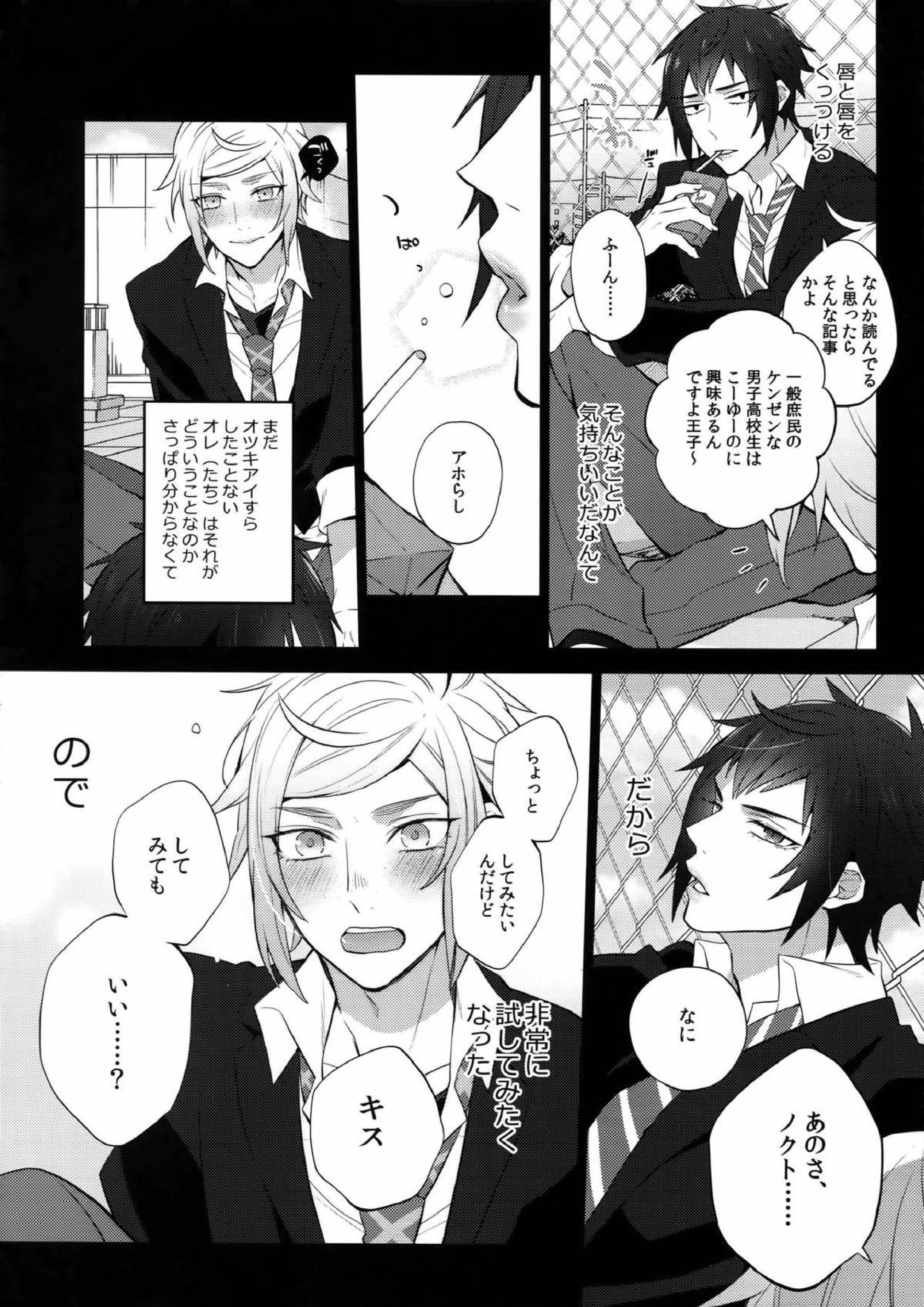 ユリキス 4ページ