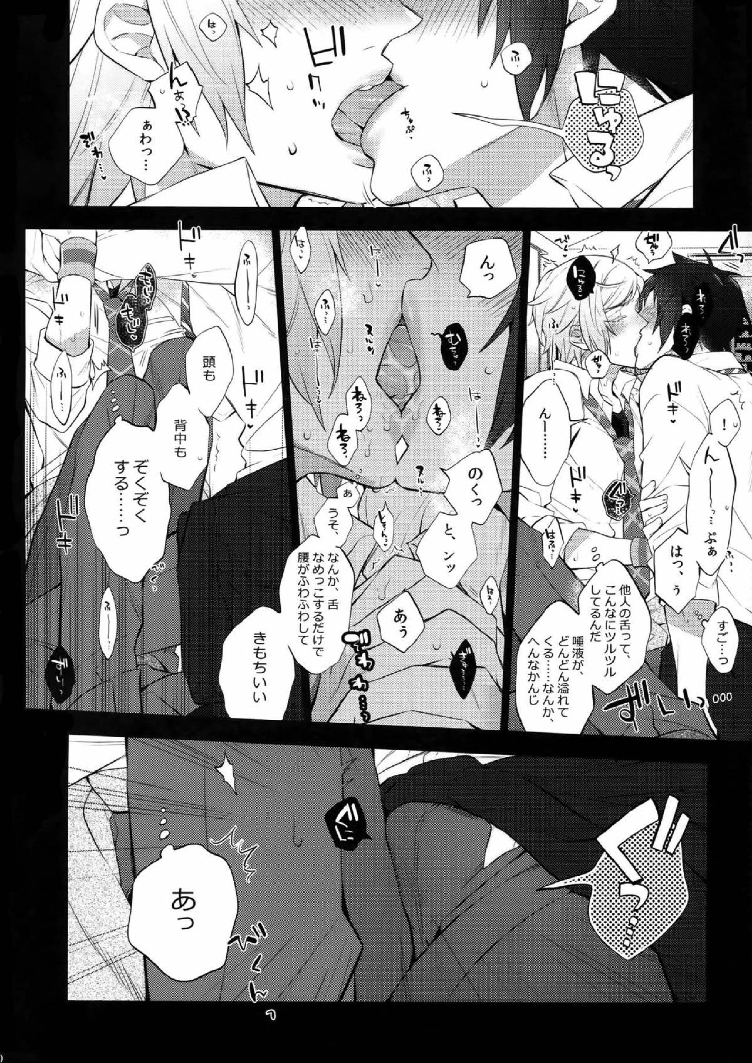 ユリキス 8ページ