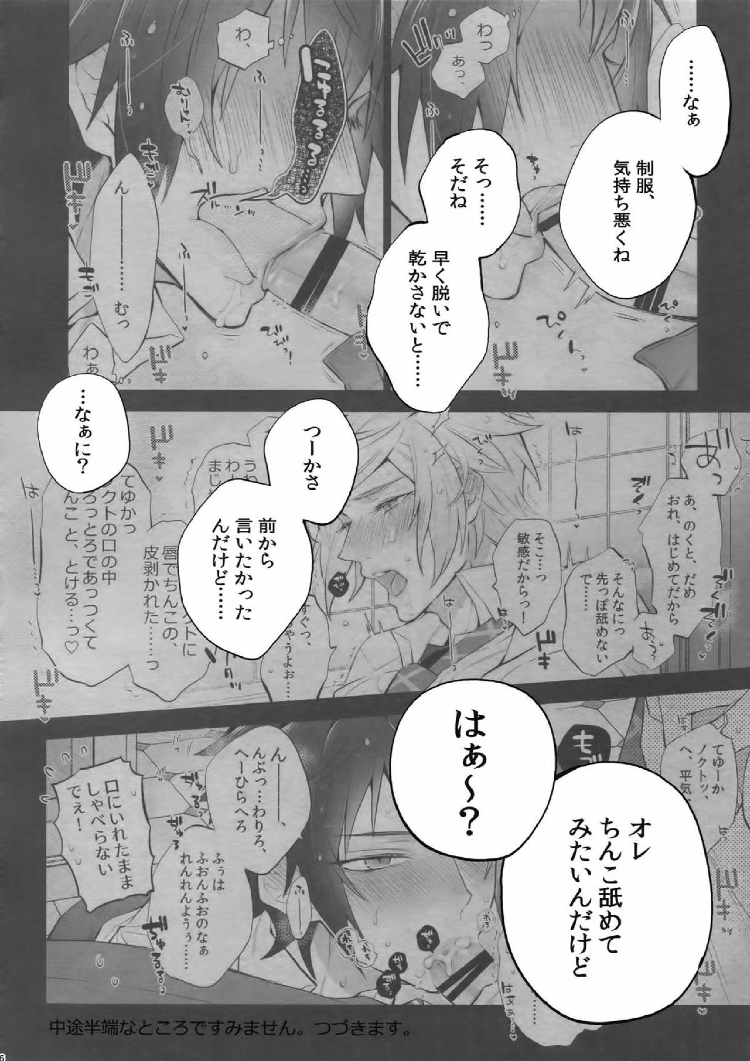 ユリキス 14ページ