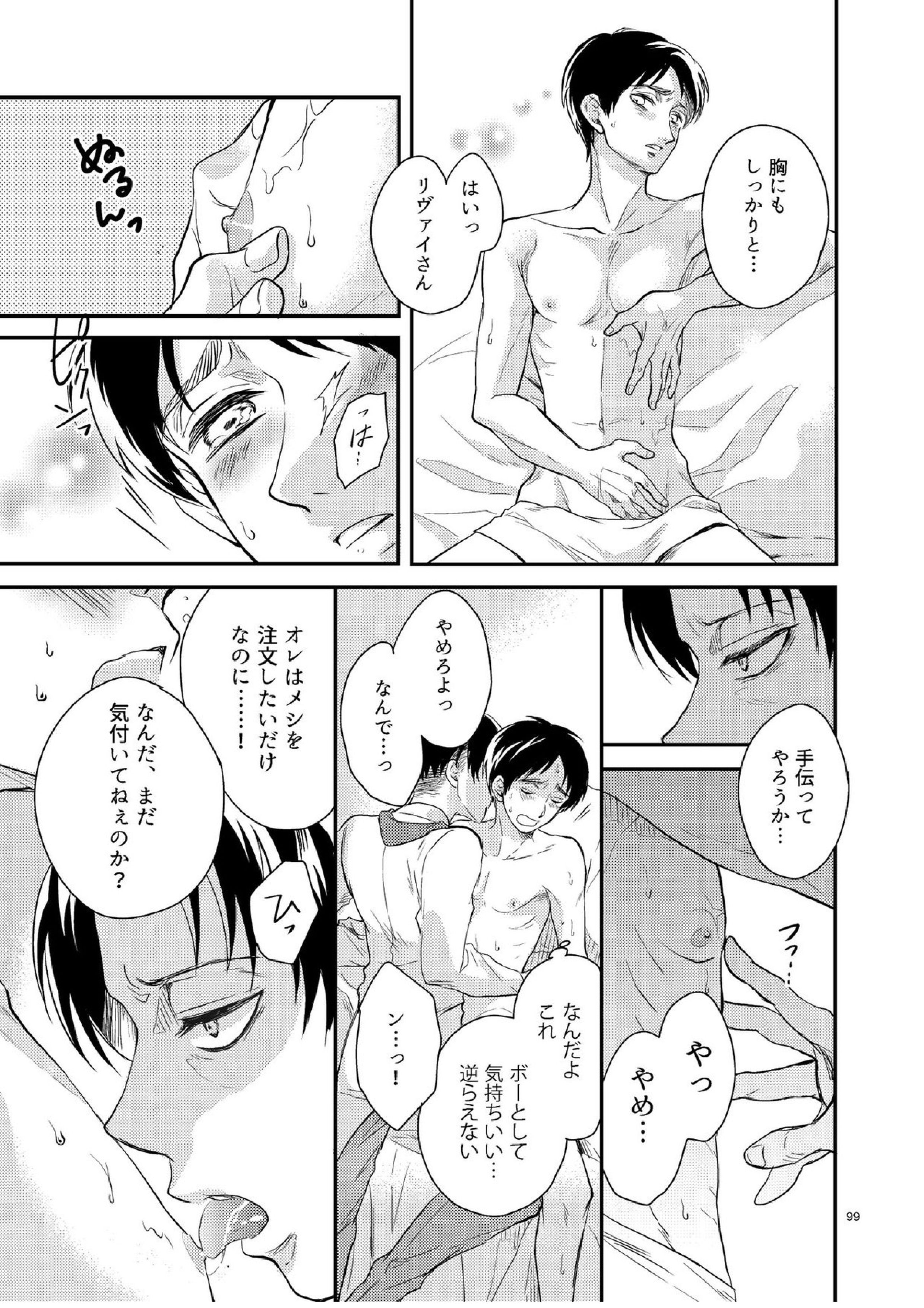 宵待ちレストラン 7ページ