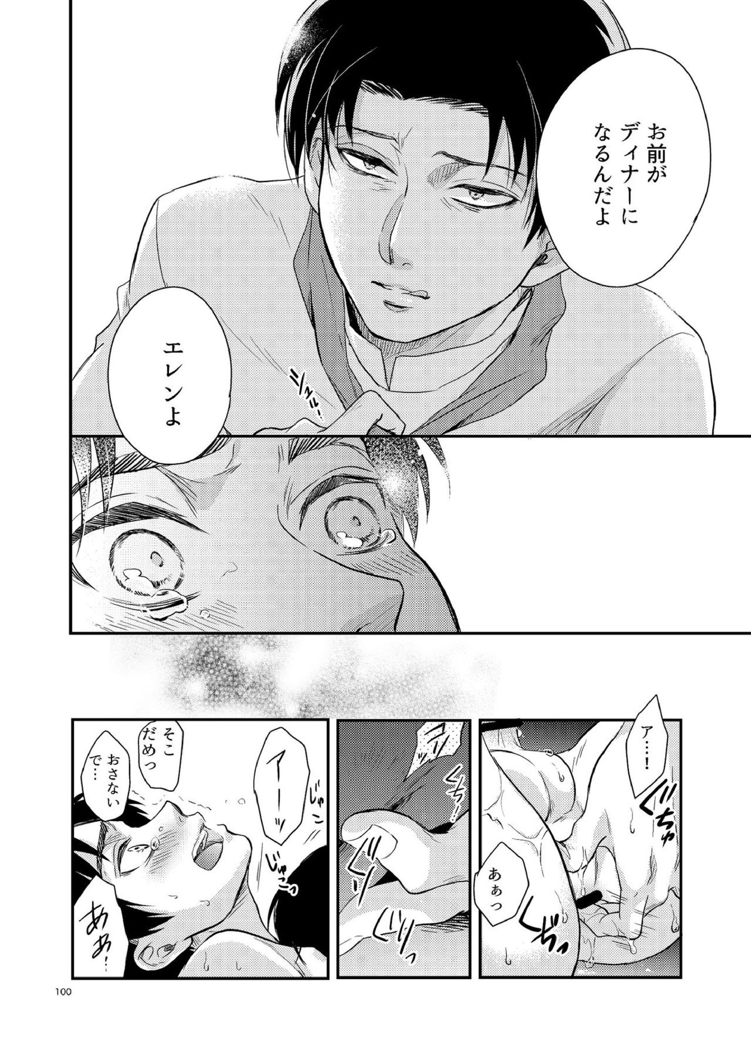 宵待ちレストラン 8ページ