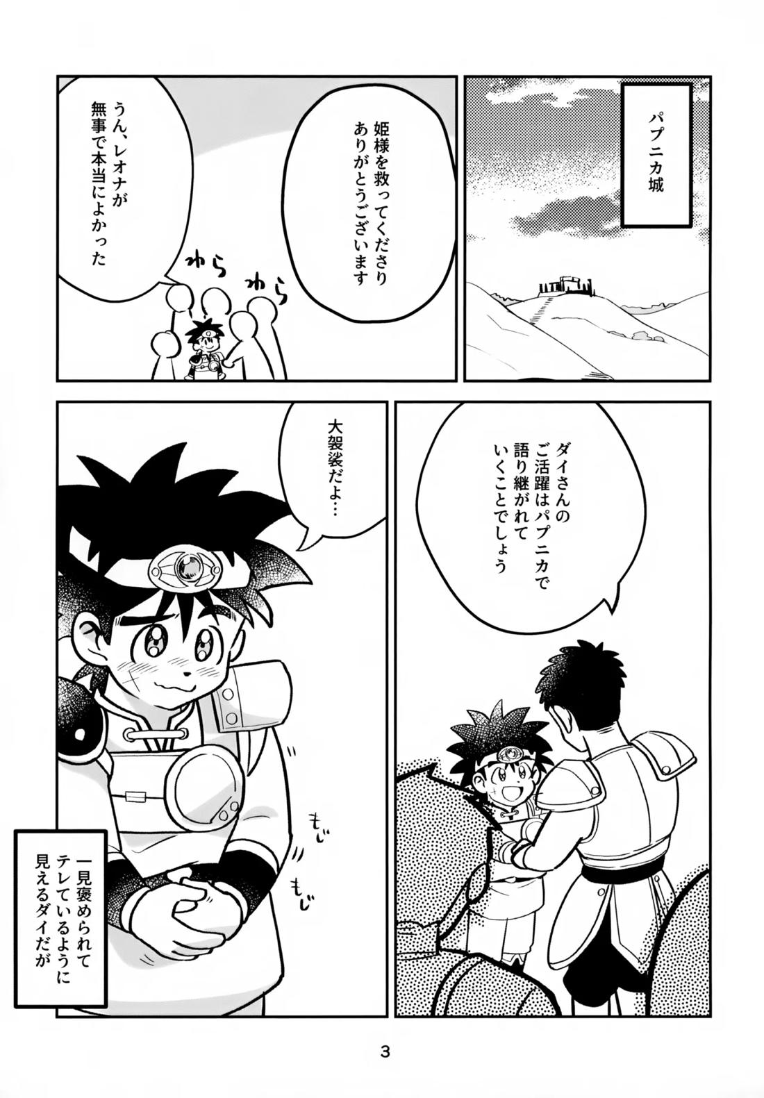 ねえこれなんの治療なの？ 2ページ
