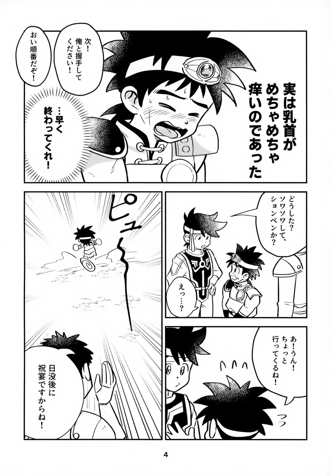 ねえこれなんの治療なの？ 3ページ