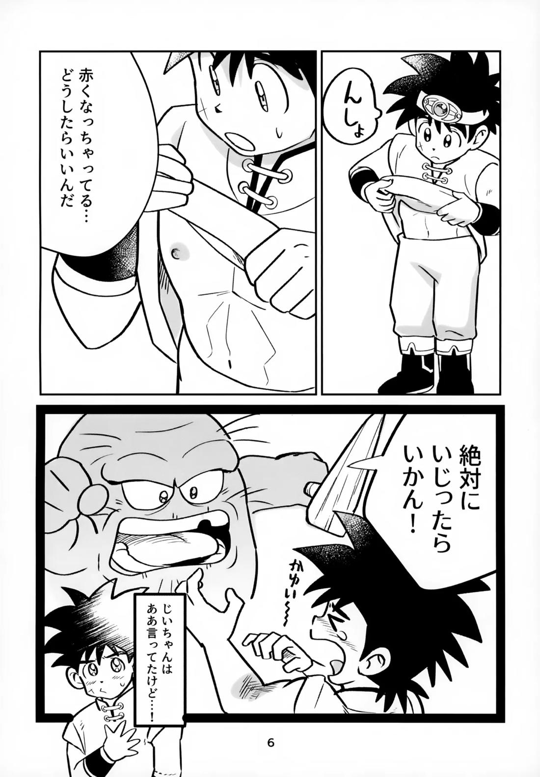 ねえこれなんの治療なの？ 5ページ