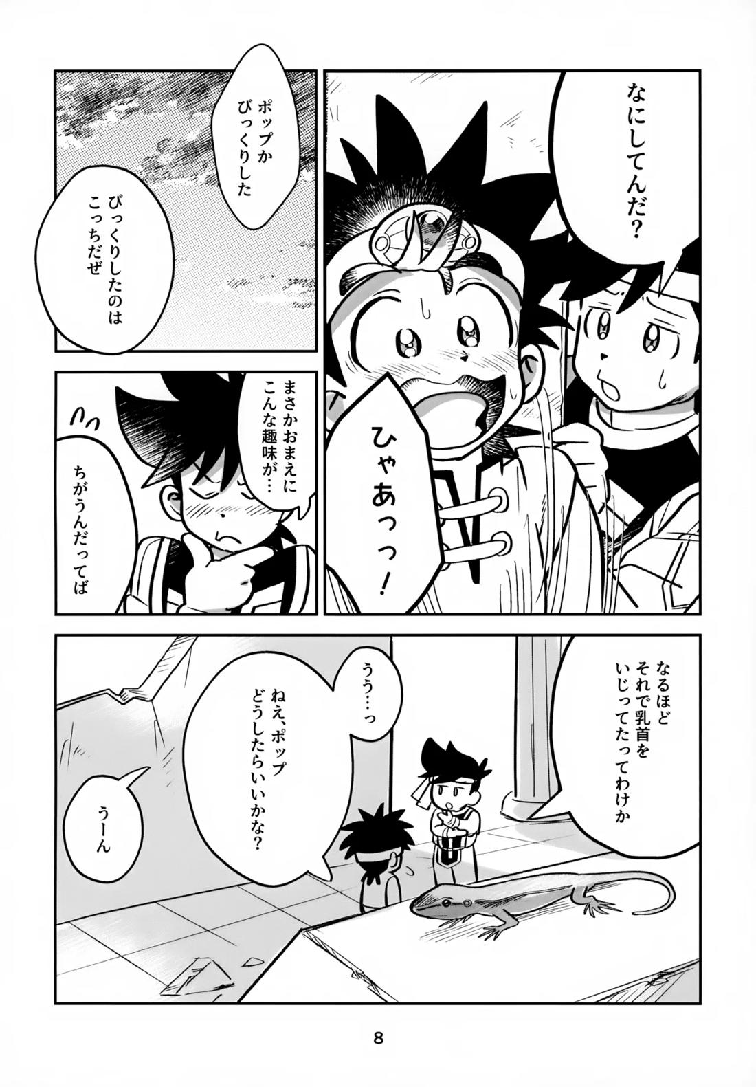 ねえこれなんの治療なの？ 7ページ