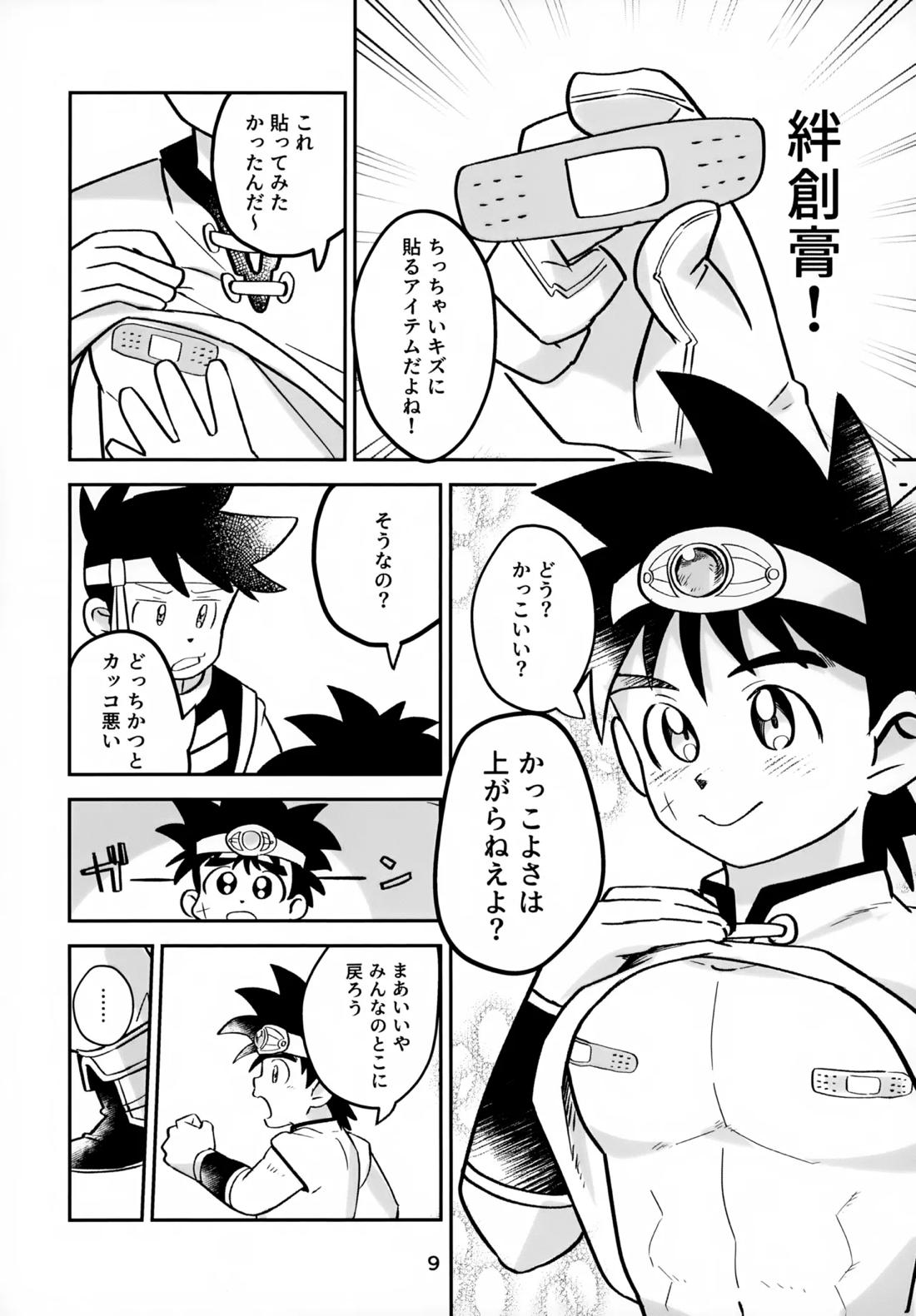ねえこれなんの治療なの？ 8ページ