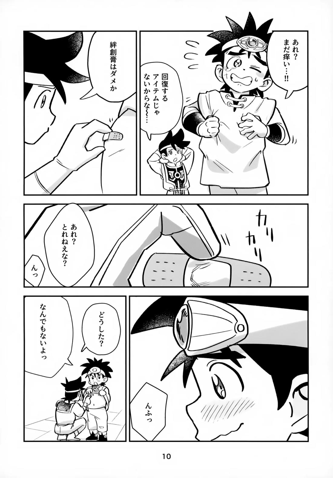 ねえこれなんの治療なの？ 9ページ