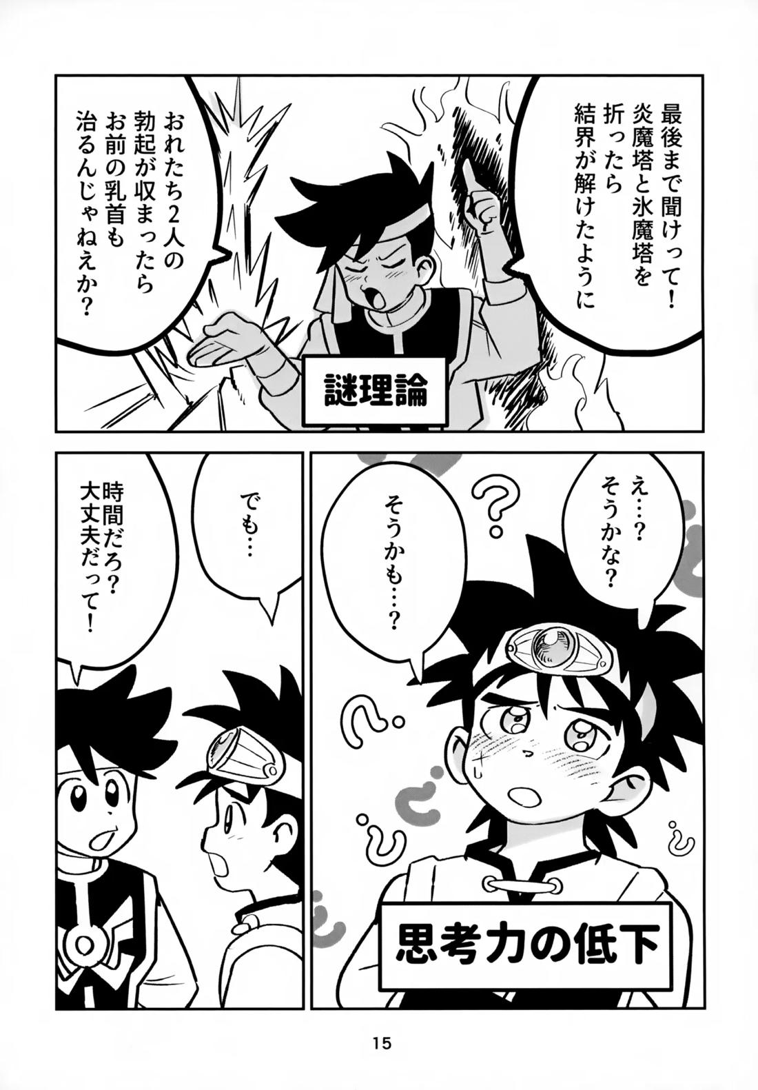 ねえこれなんの治療なの？ 14ページ