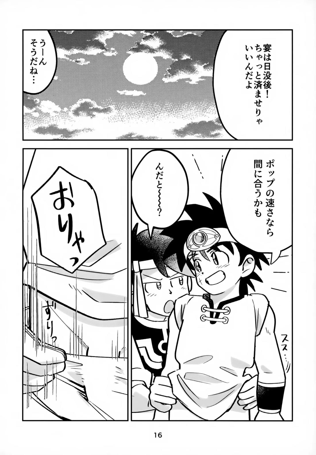 ねえこれなんの治療なの？ 15ページ
