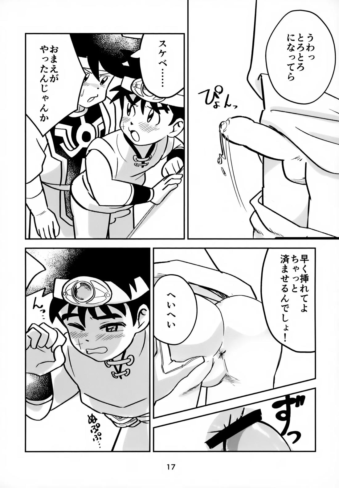 ねえこれなんの治療なの？ 16ページ