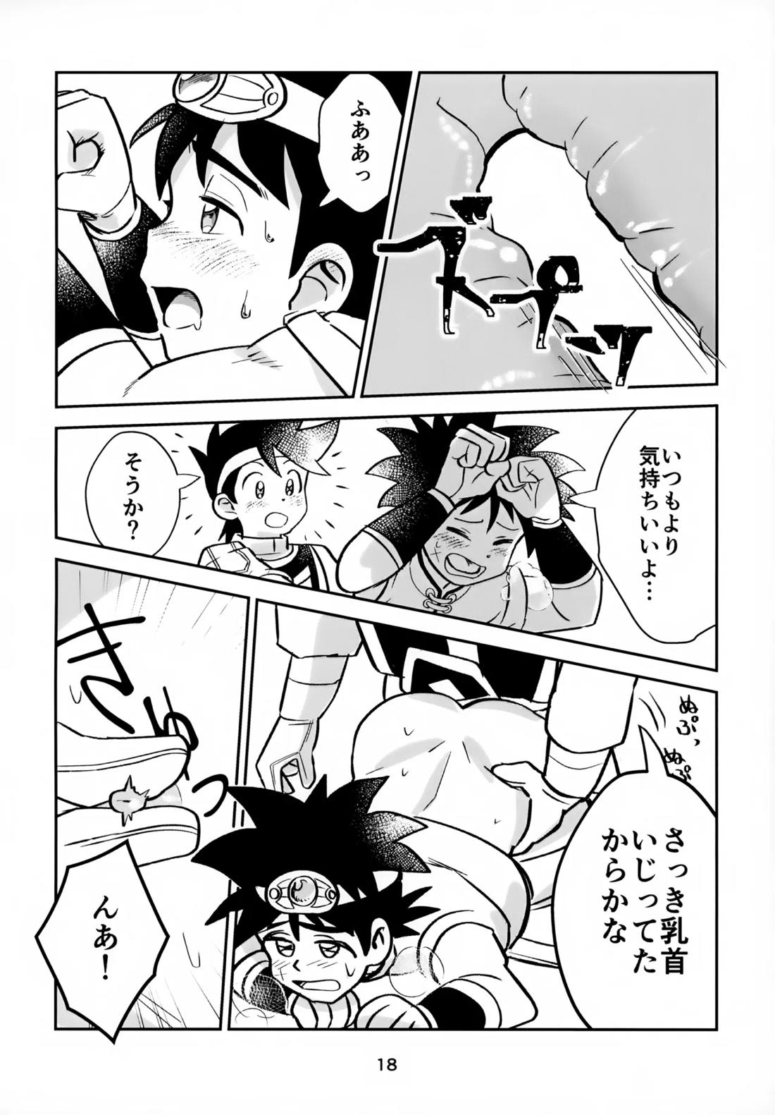 ねえこれなんの治療なの？ 17ページ