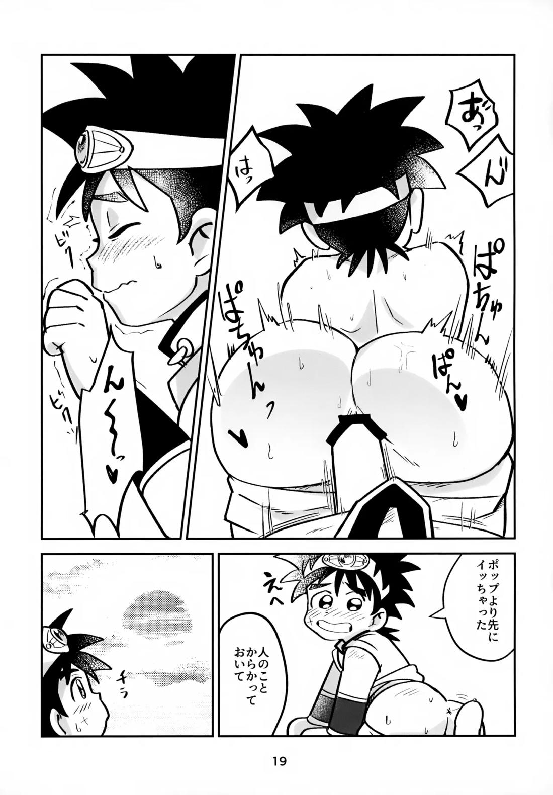 ねえこれなんの治療なの？ 18ページ