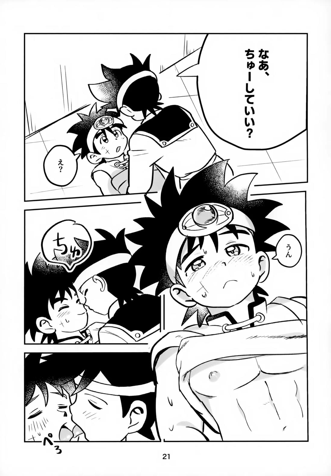 ねえこれなんの治療なの？ 20ページ