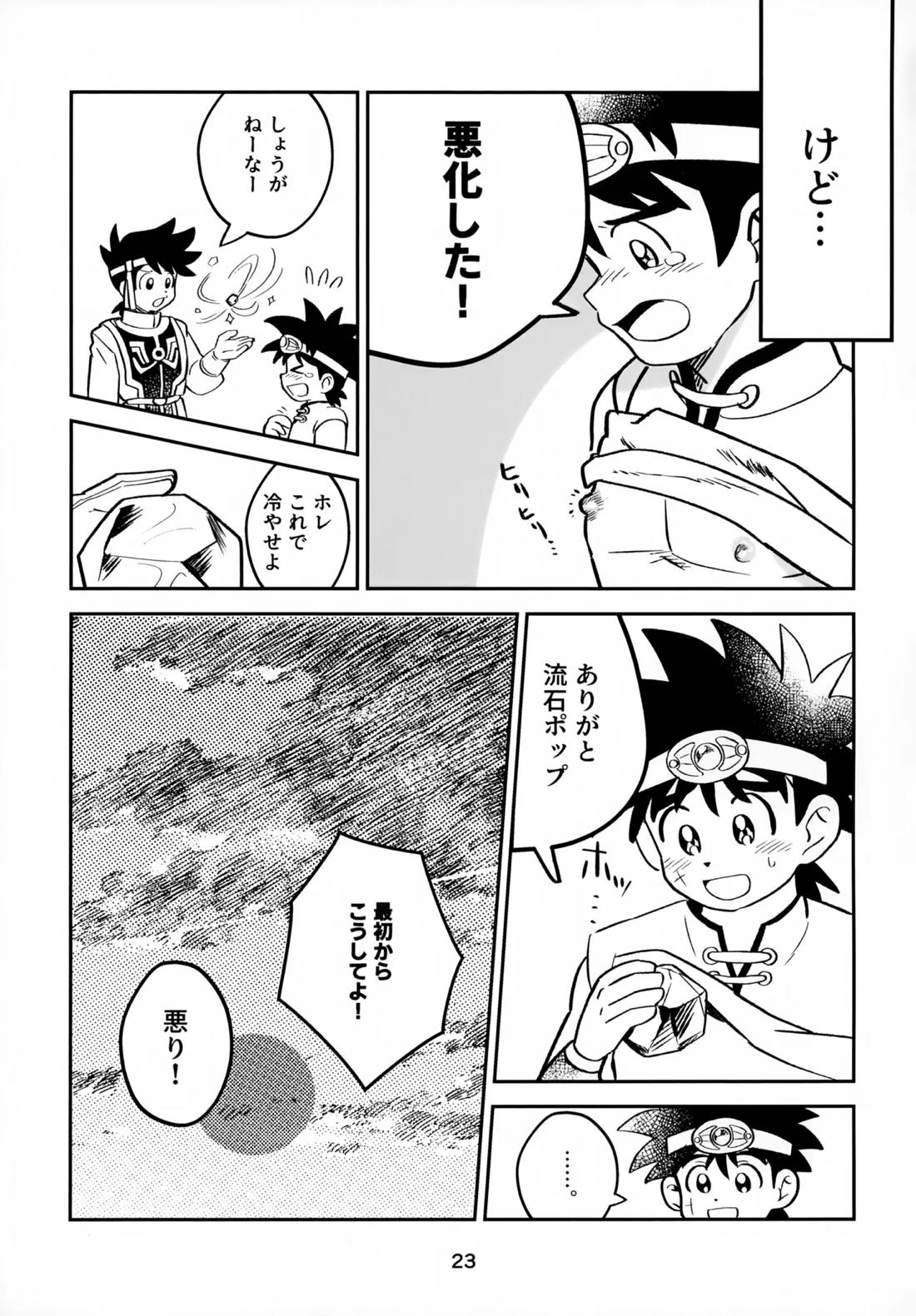 ねえこれなんの治療なの？ 22ページ
