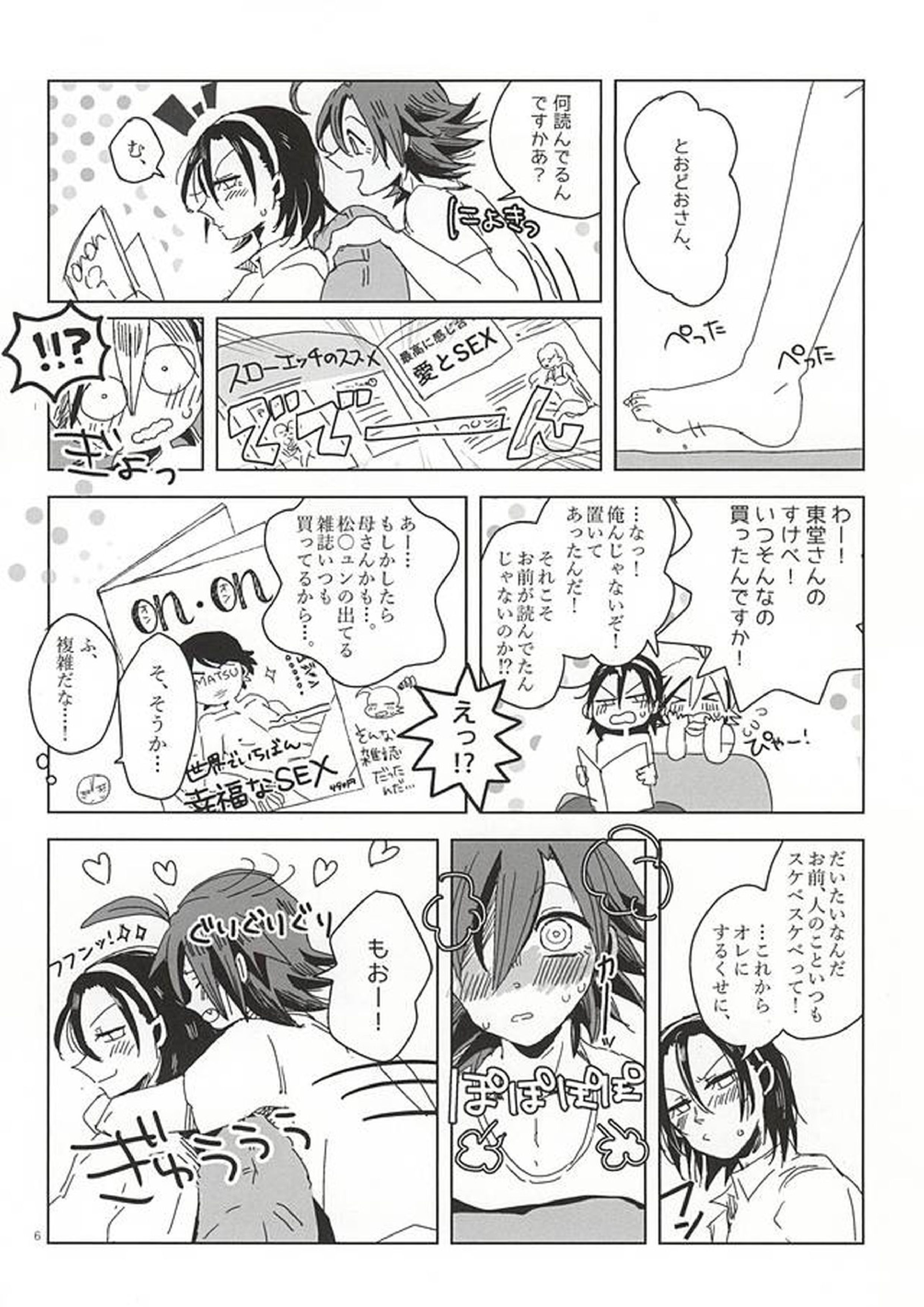 せかいでいちばん長い夜 3ページ