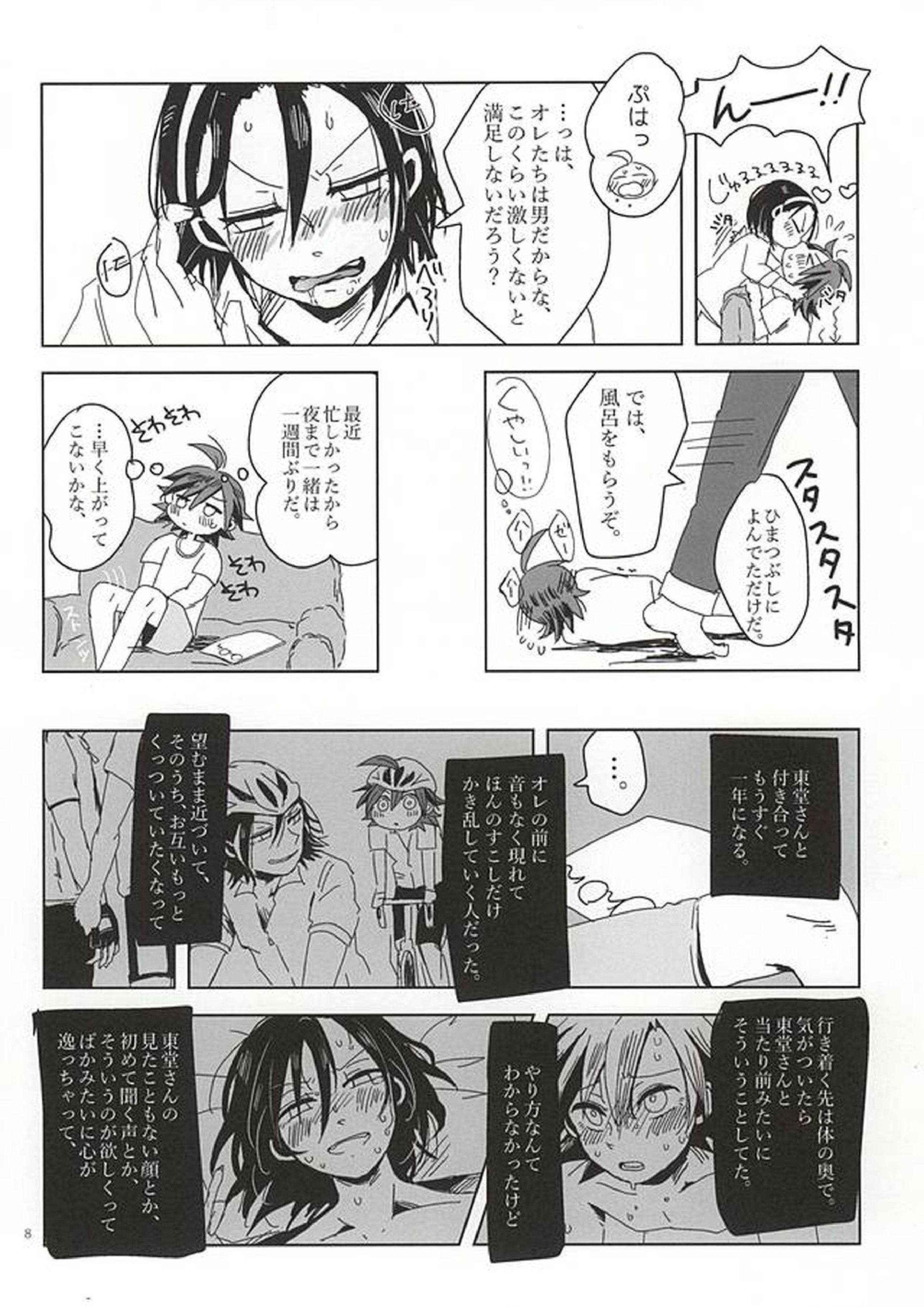 せかいでいちばん長い夜 5ページ