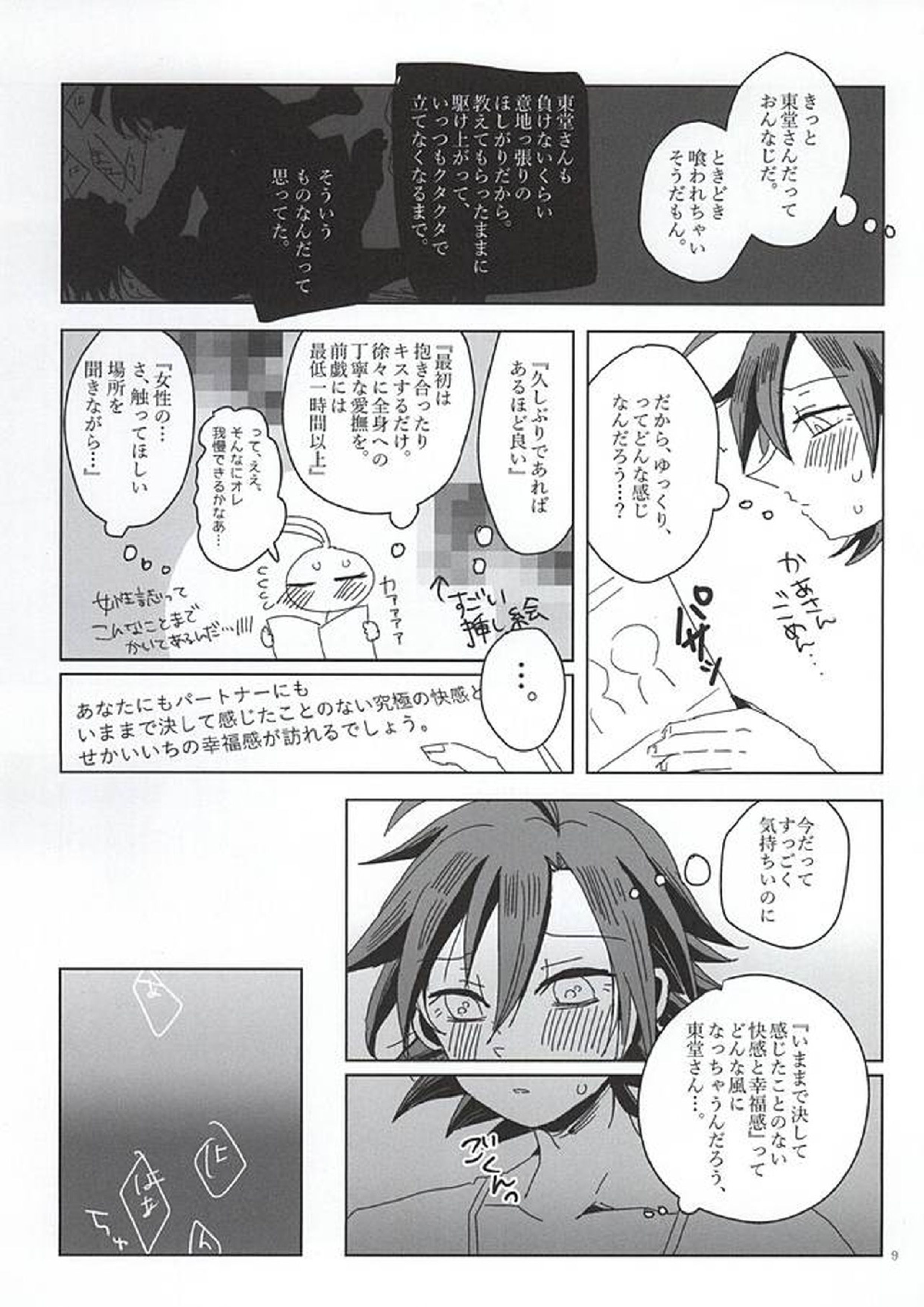 せかいでいちばん長い夜 6ページ