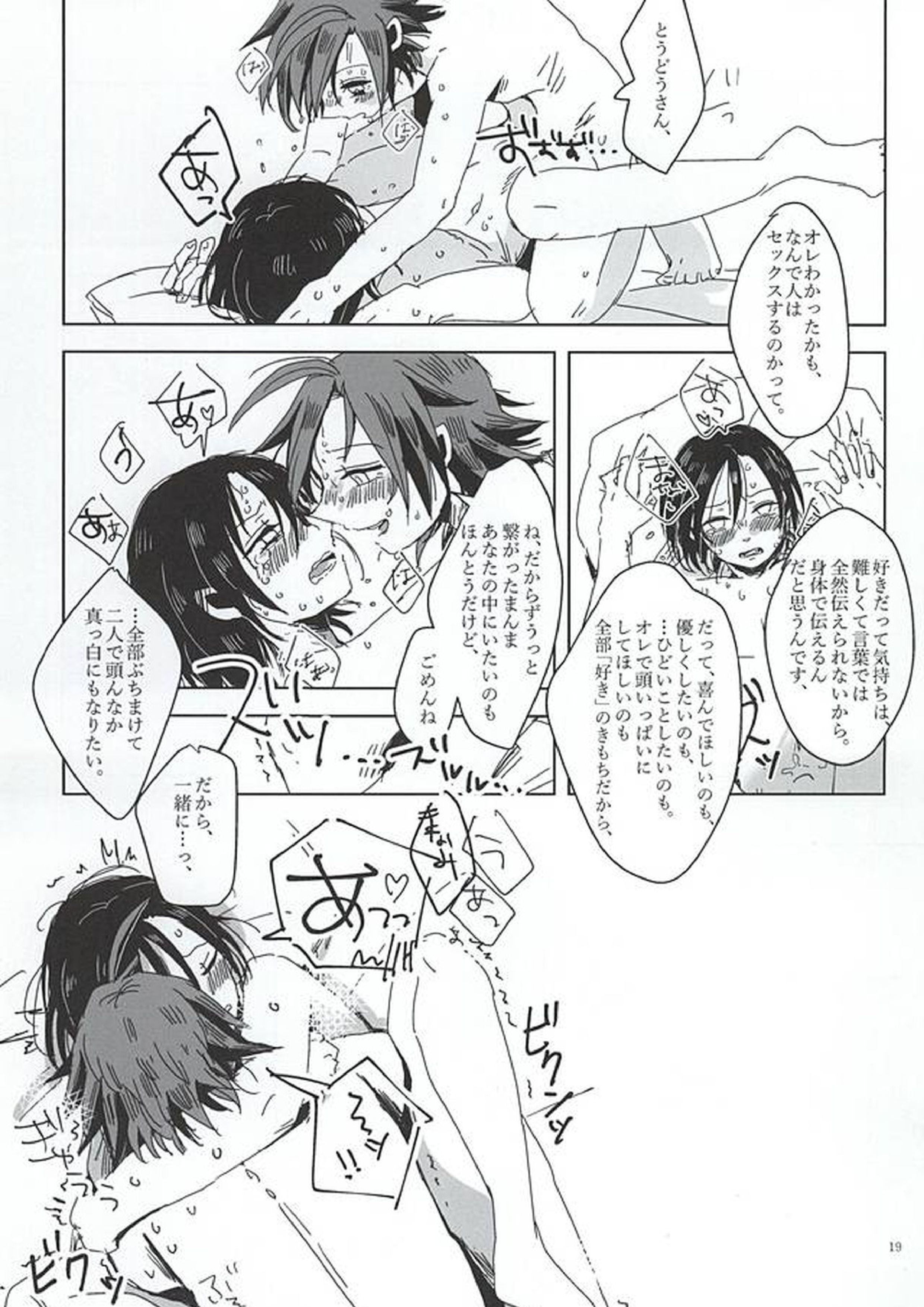 せかいでいちばん長い夜 16ページ