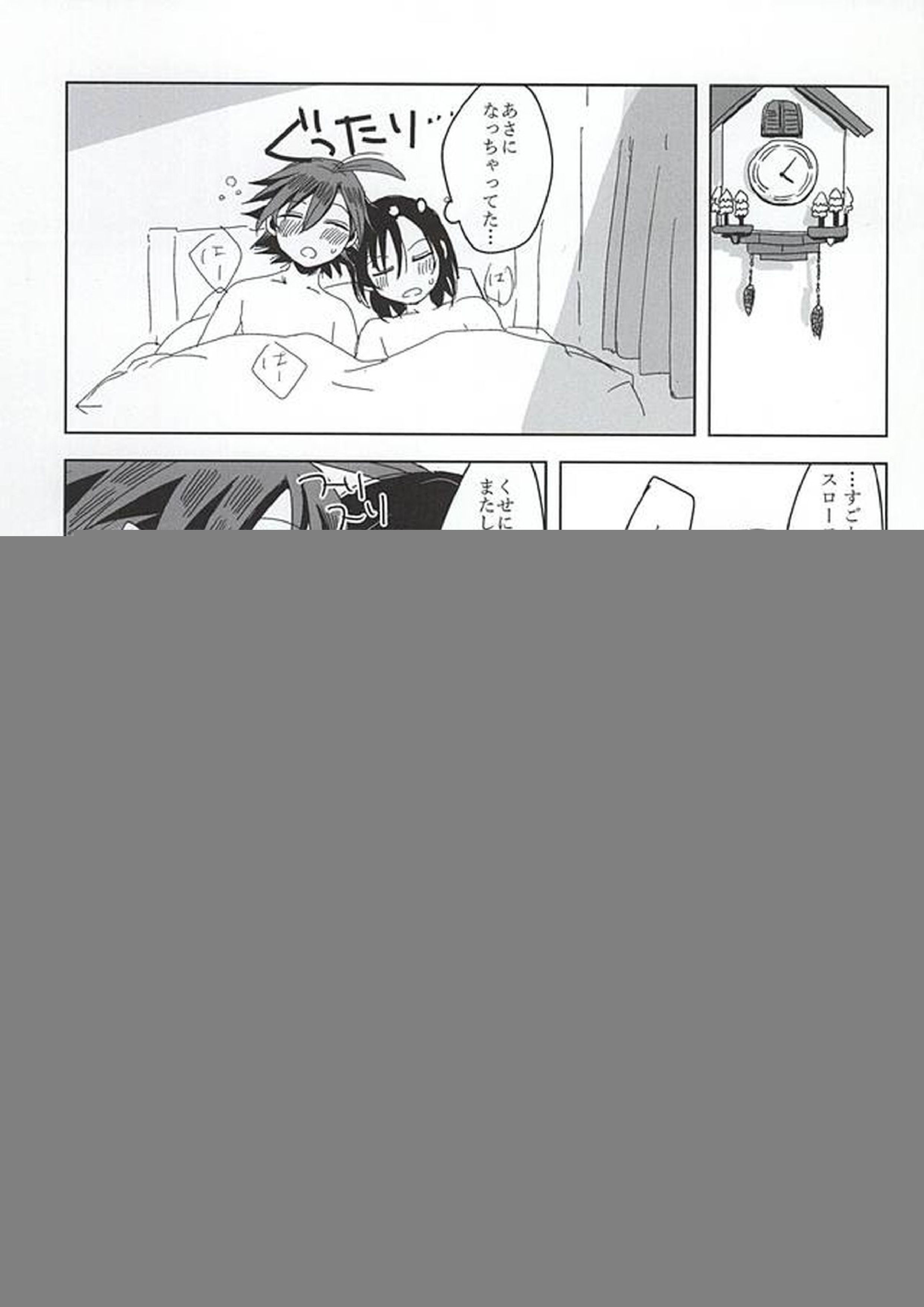 せかいでいちばん長い夜 18ページ