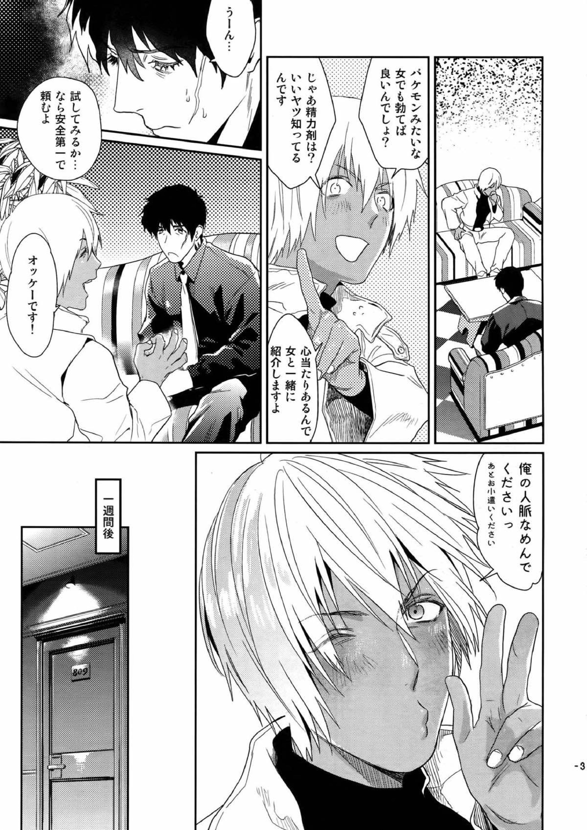 チョコレートアイスに骨の髄までとろけたい 4ページ