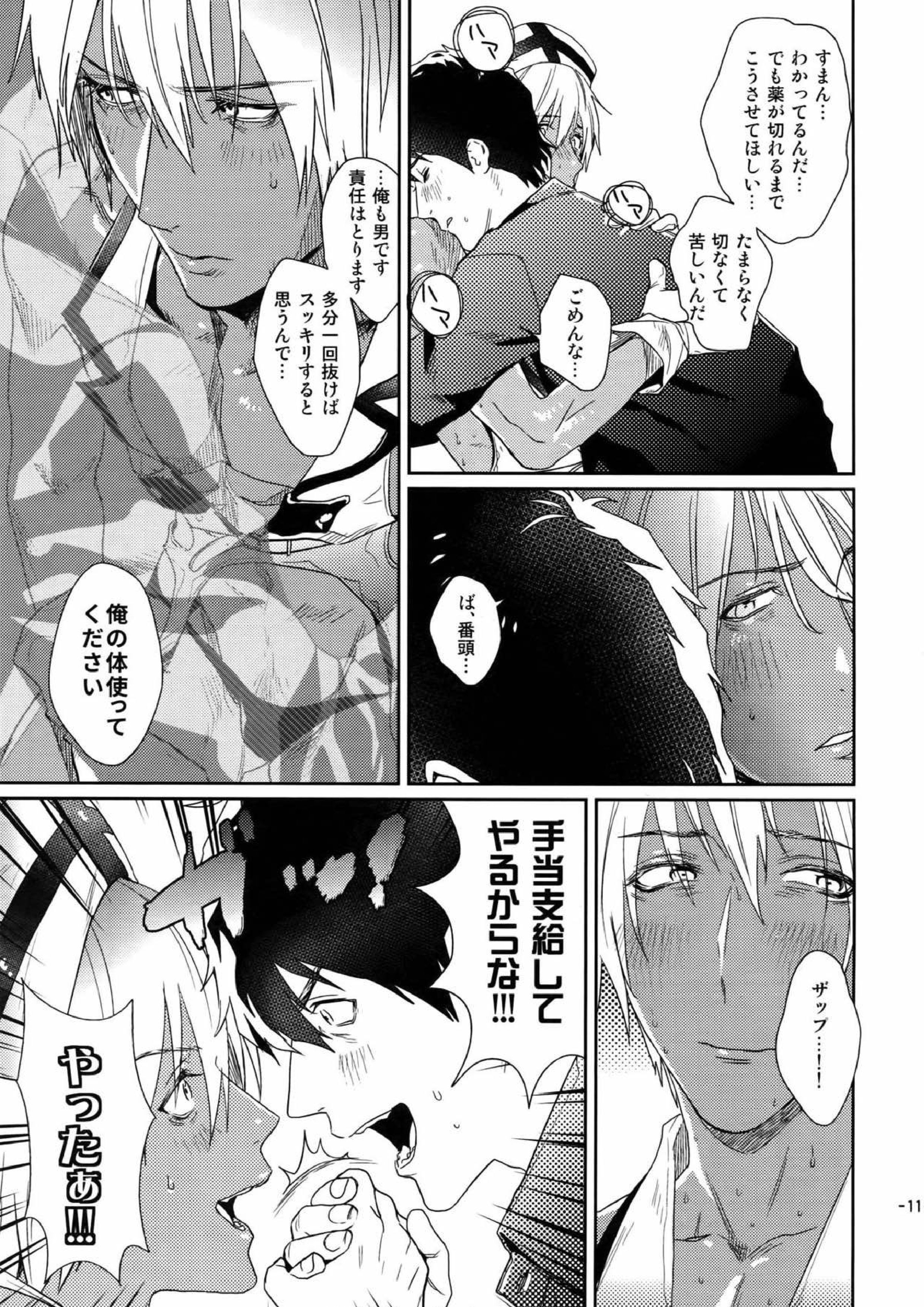 チョコレートアイスに骨の髄までとろけたい 12ページ