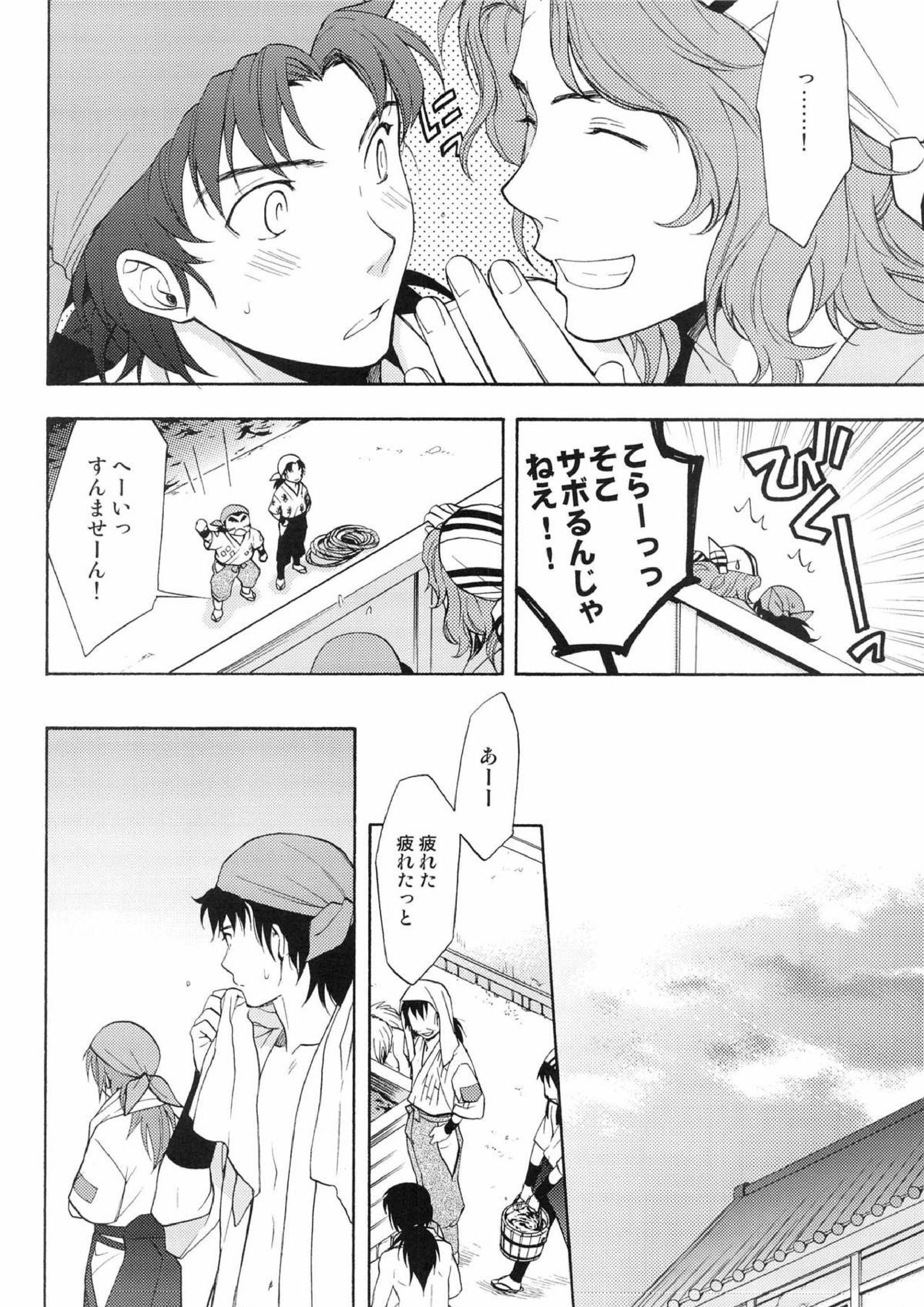 過ちては改むるに憚ること勿れ 5ページ