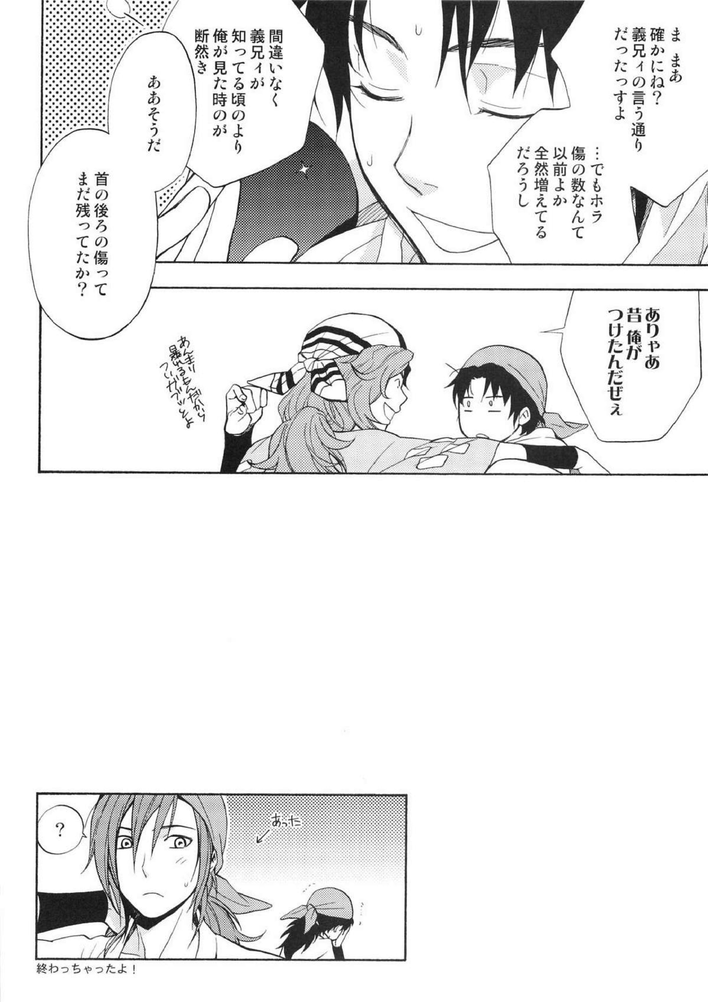 過ちては改むるに憚ること勿れ 15ページ
