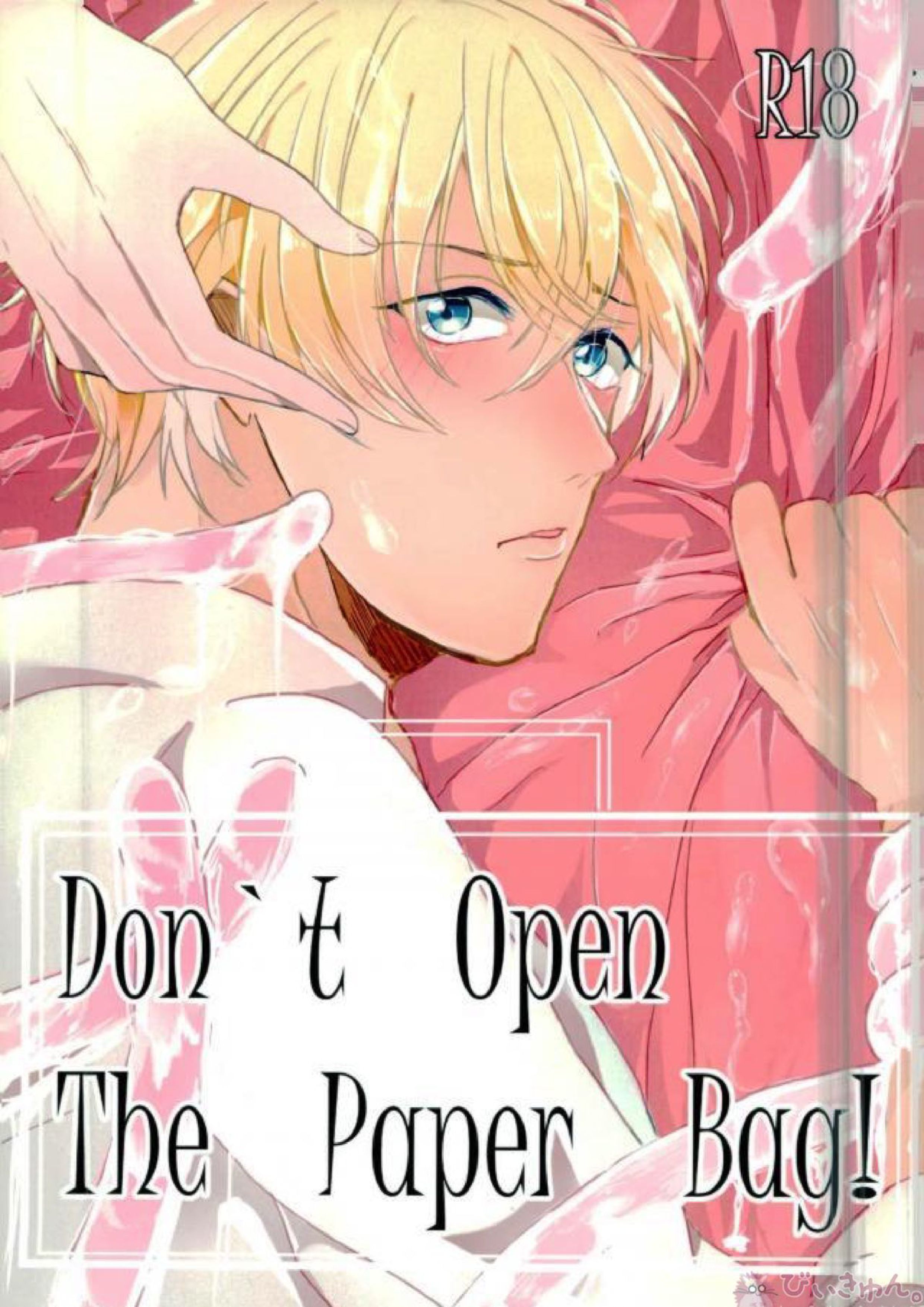 Don’t Open The Paper Bag! 1ページ