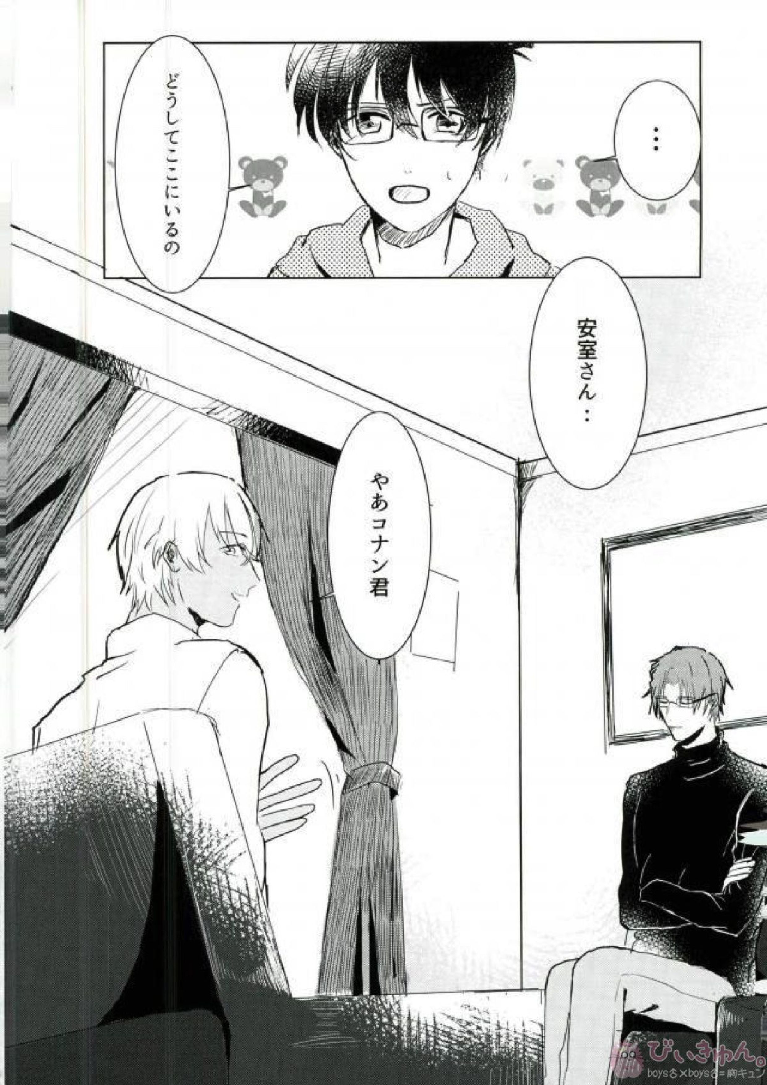 Don’t Open The Paper Bag! 2ページ
