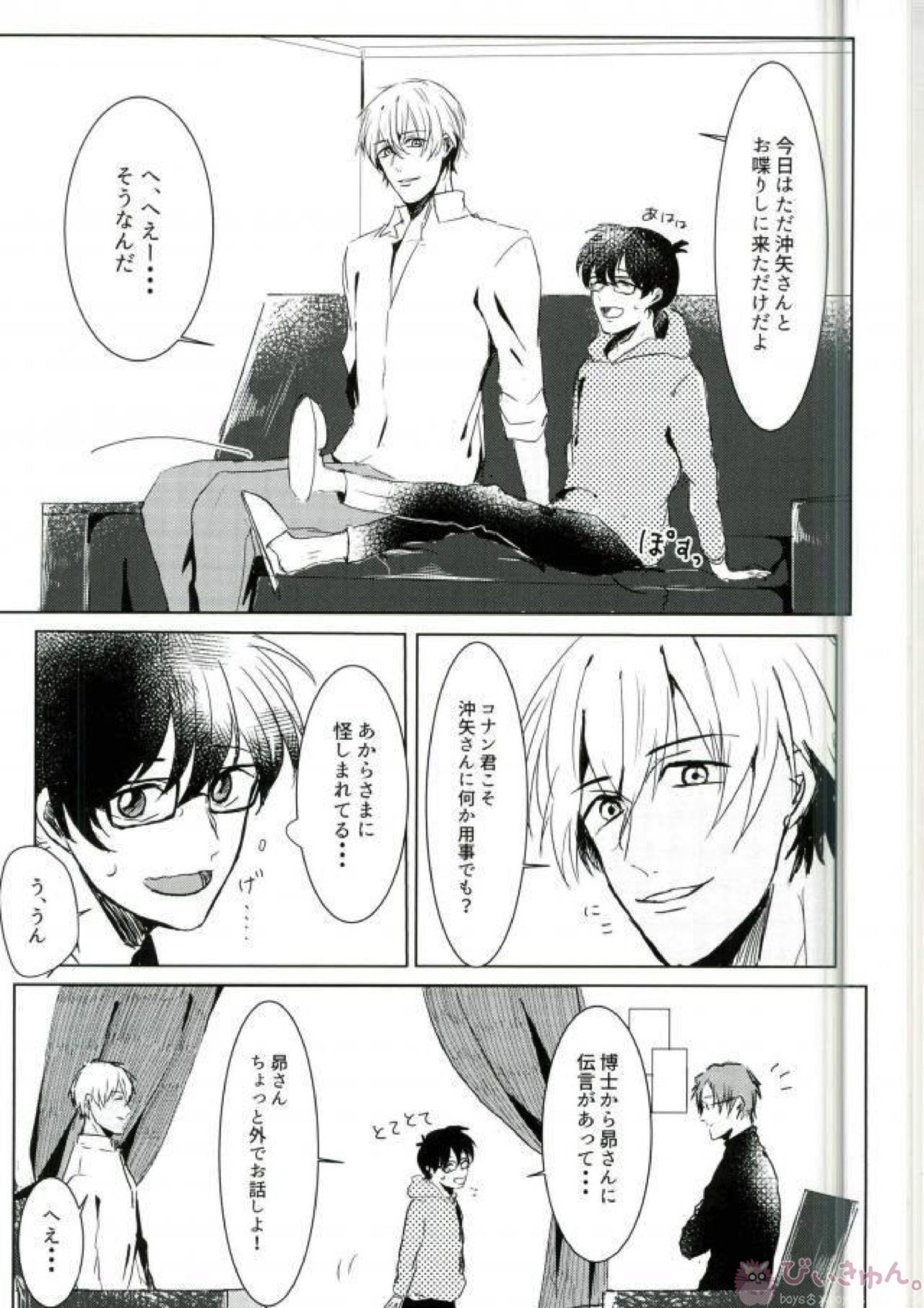 Don’t Open The Paper Bag! 3ページ
