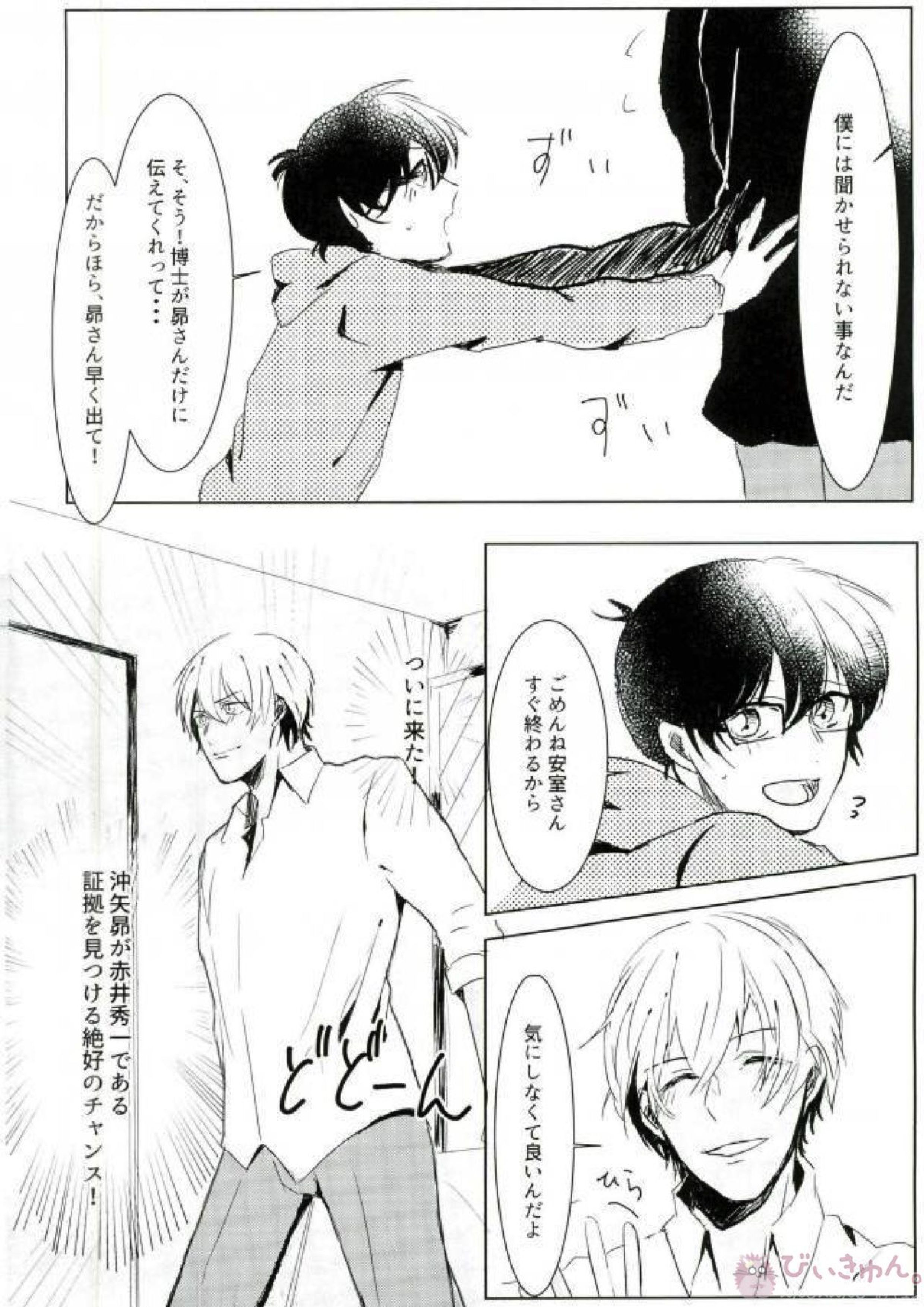 Don’t Open The Paper Bag! 4ページ