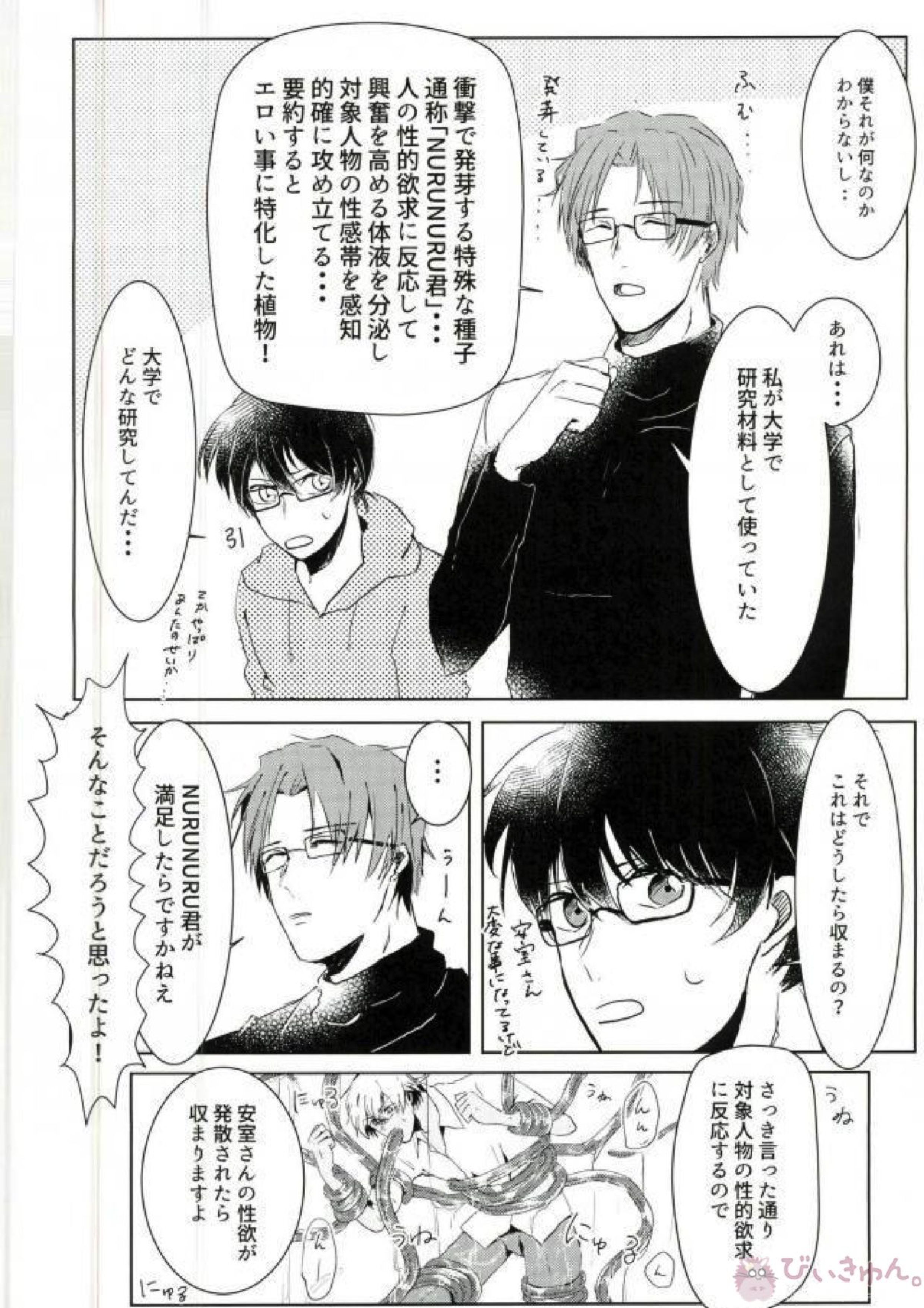 Don’t Open The Paper Bag! 8ページ