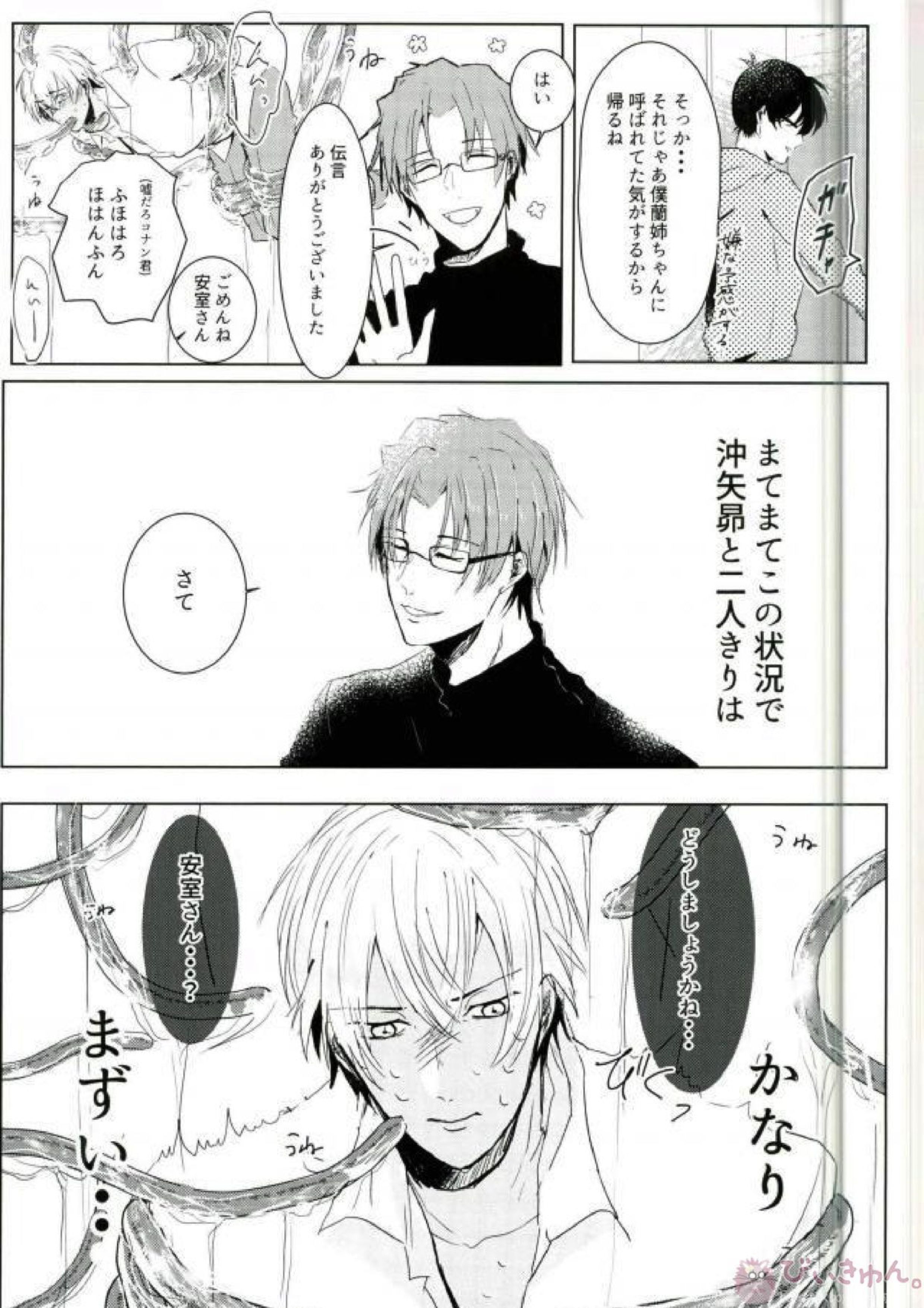Don’t Open The Paper Bag! 9ページ