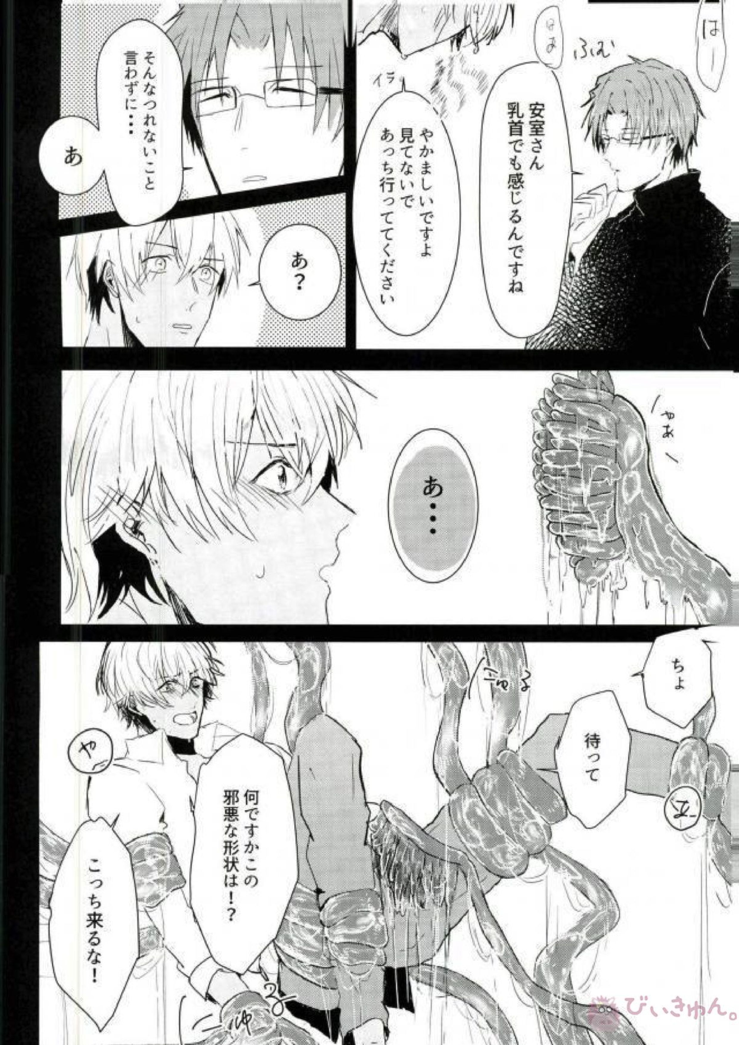 Don’t Open The Paper Bag! 12ページ