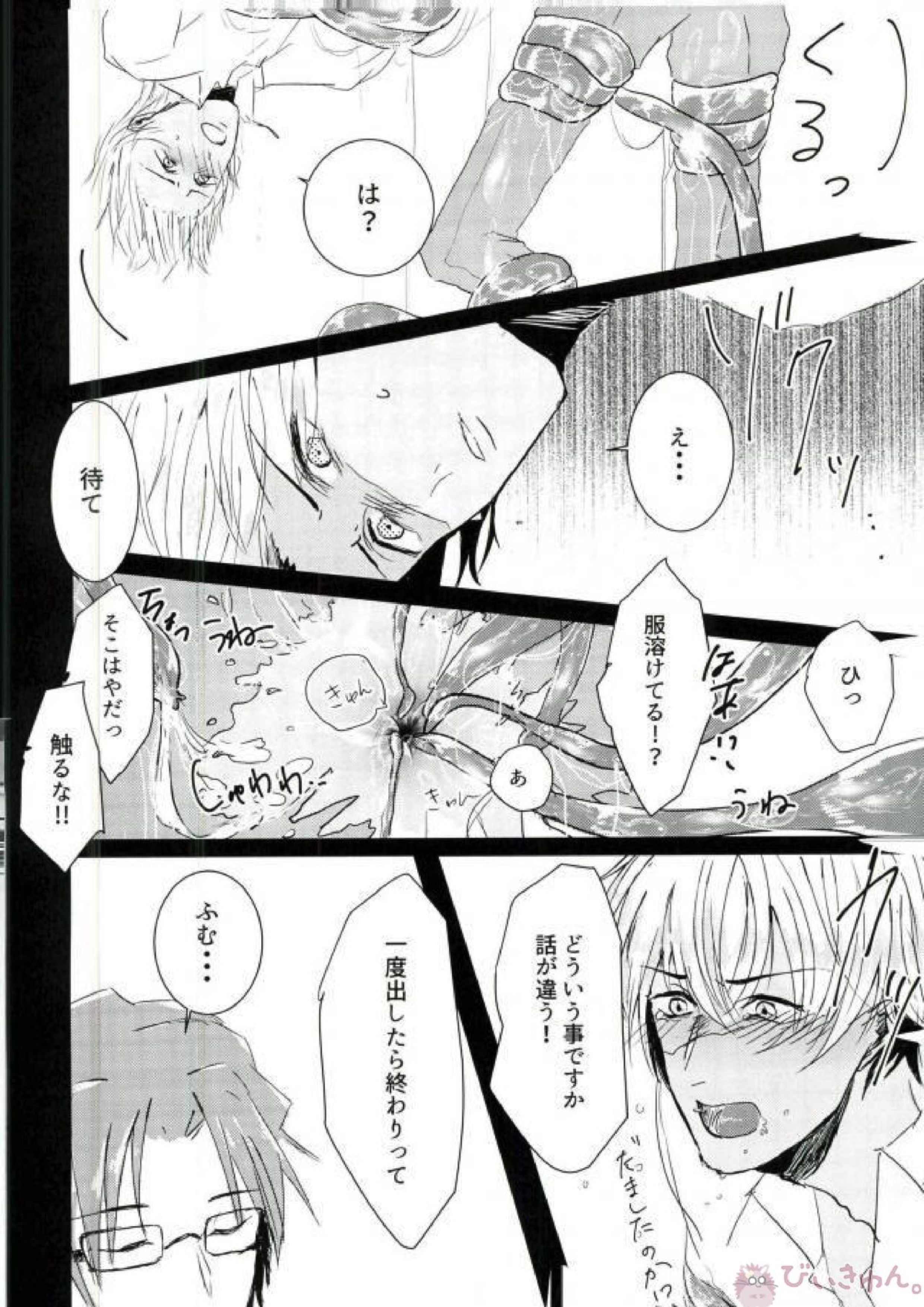 Don’t Open The Paper Bag! 14ページ