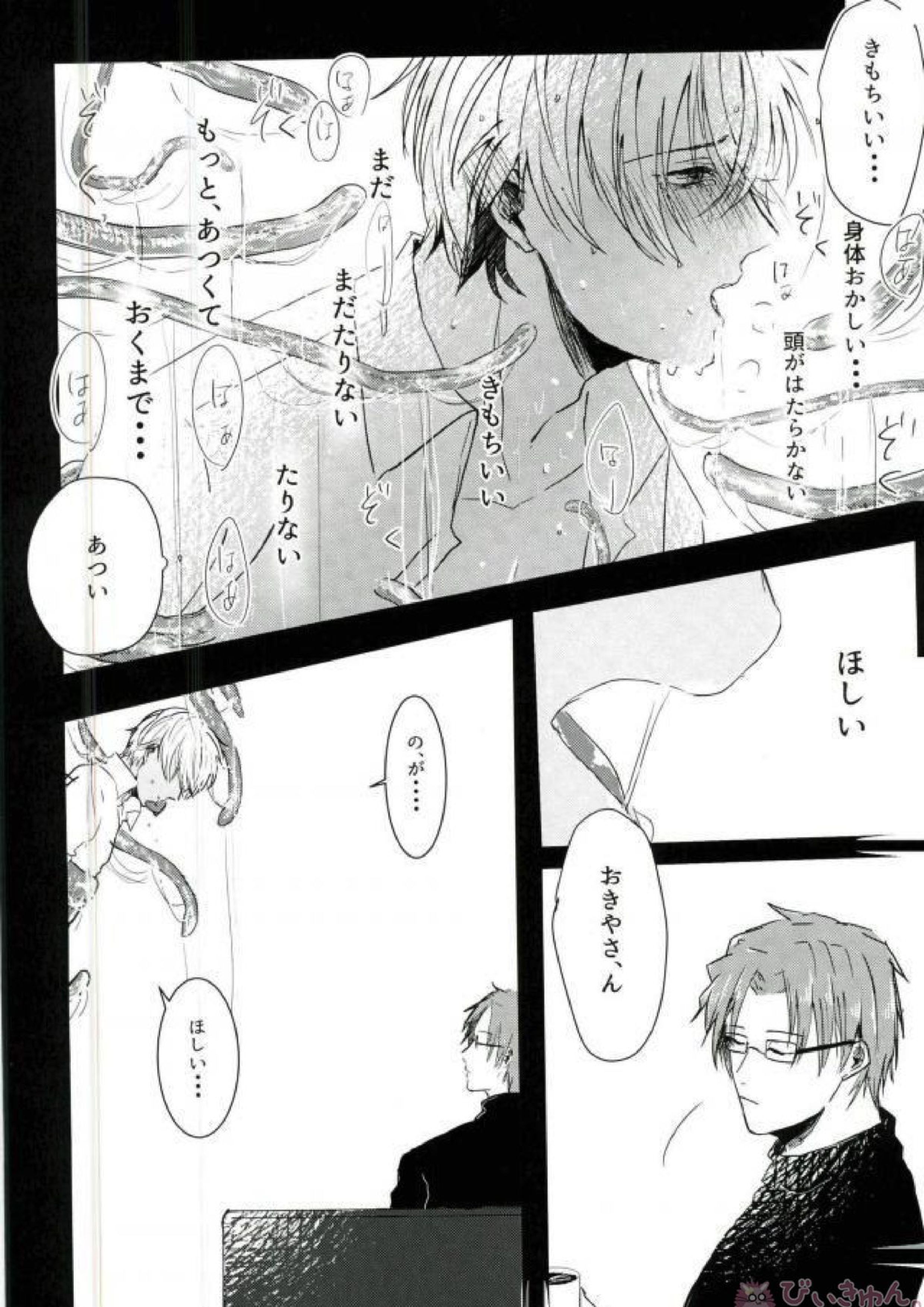 Don’t Open The Paper Bag! 18ページ