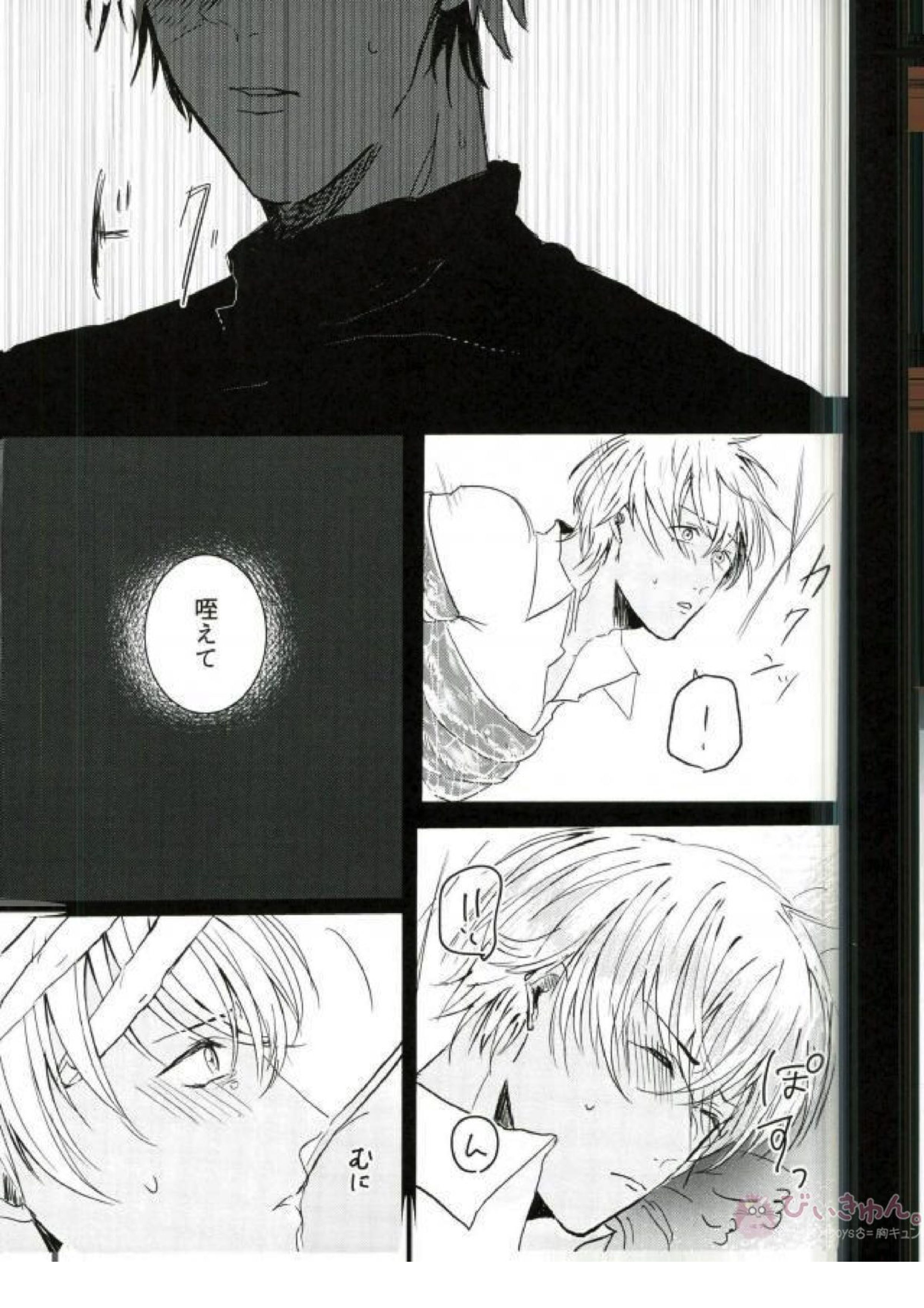 Don’t Open The Paper Bag! 19ページ